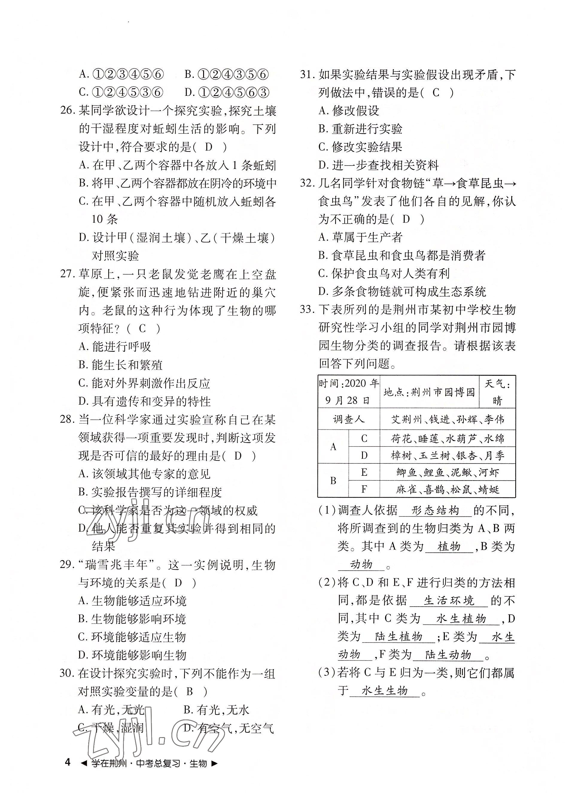 2022年導(dǎo)學(xué)精練中考總復(fù)習(xí)生物荊州專版 參考答案第4頁