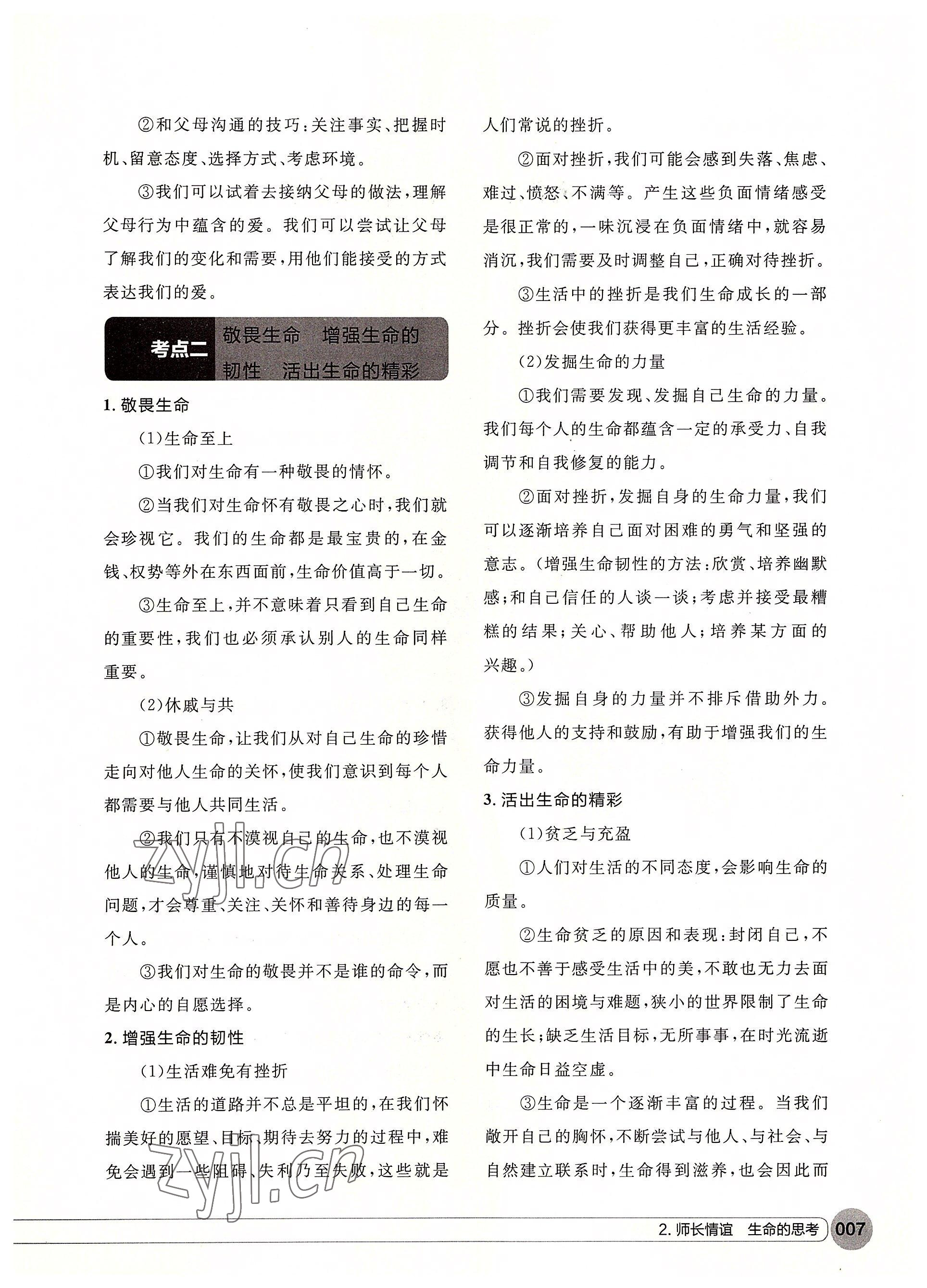 2022年學(xué)在荊州中考總復(fù)習(xí)道德與法治 參考答案第7頁(yè)