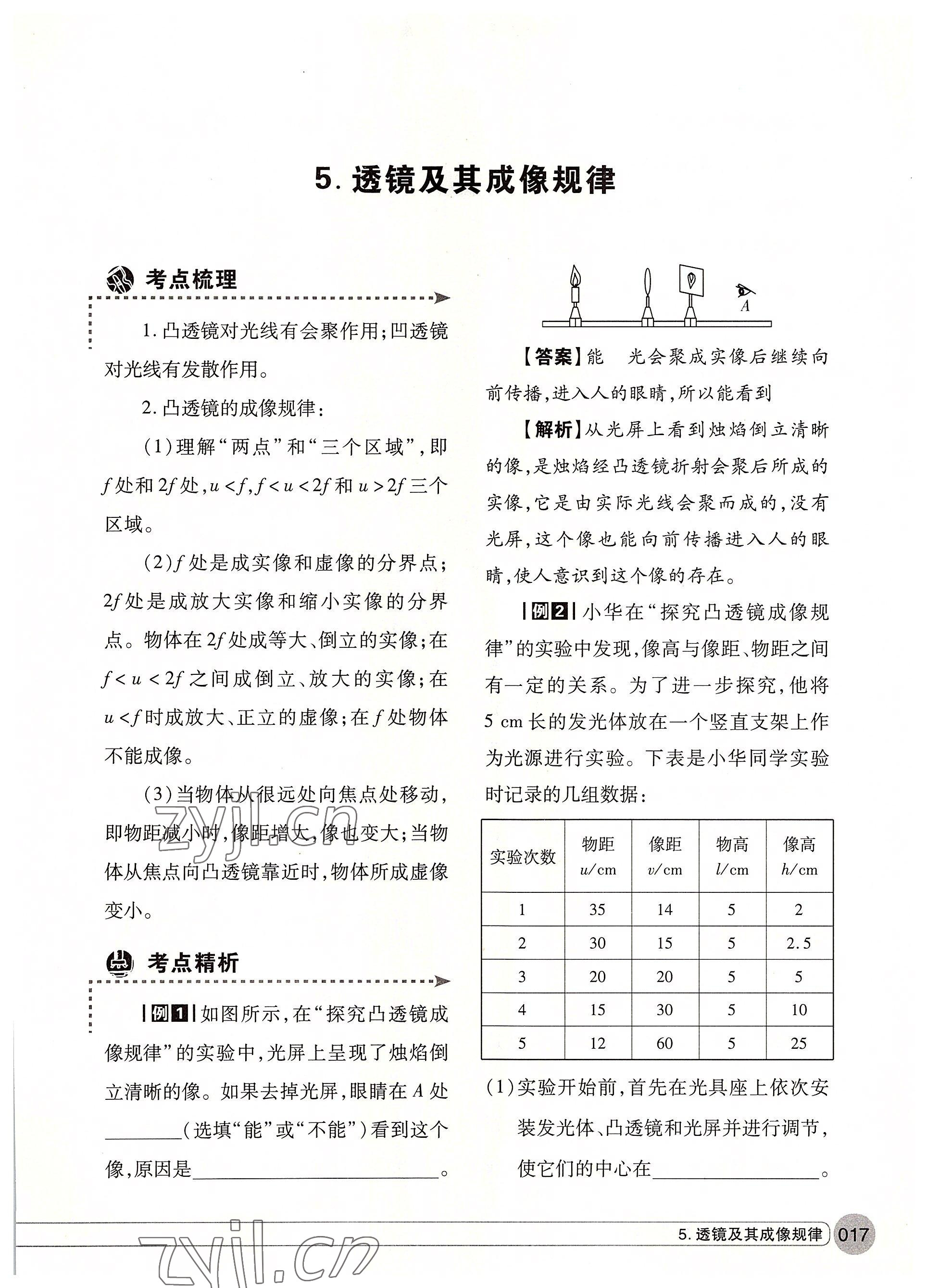 2022年学在荆州中考总复习物理 参考答案第17页