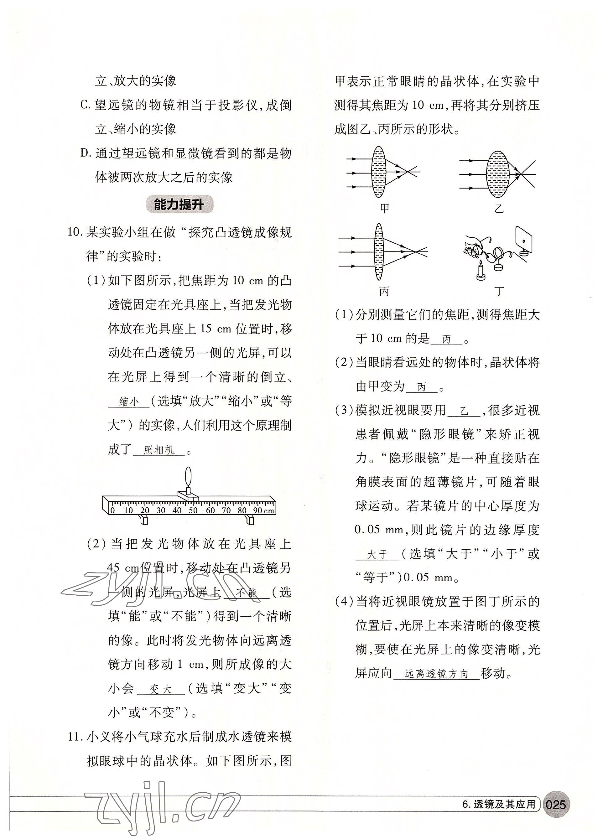 2022年学在荆州中考总复习物理 参考答案第25页