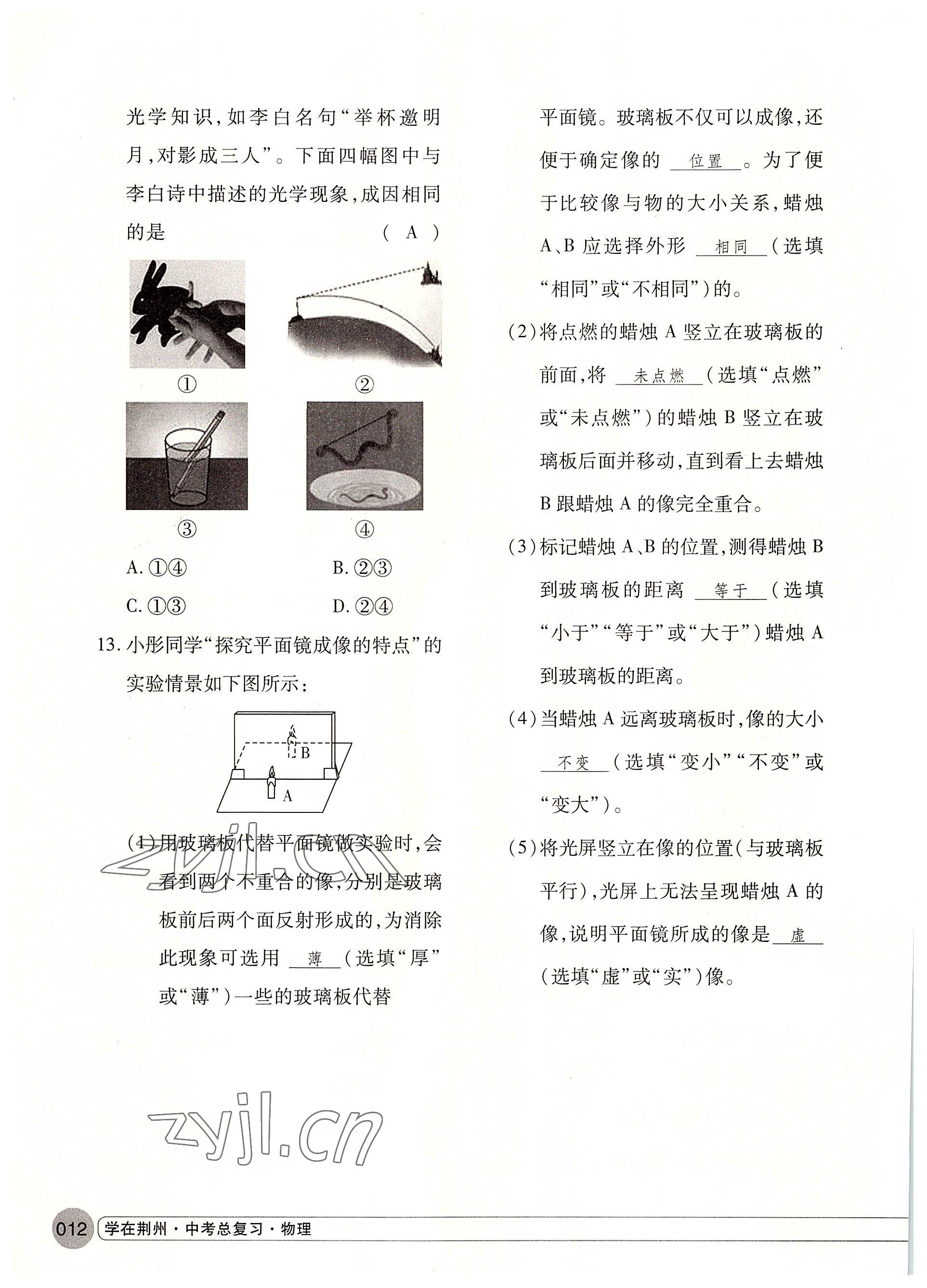 2022年学在荆州中考总复习物理 参考答案第12页