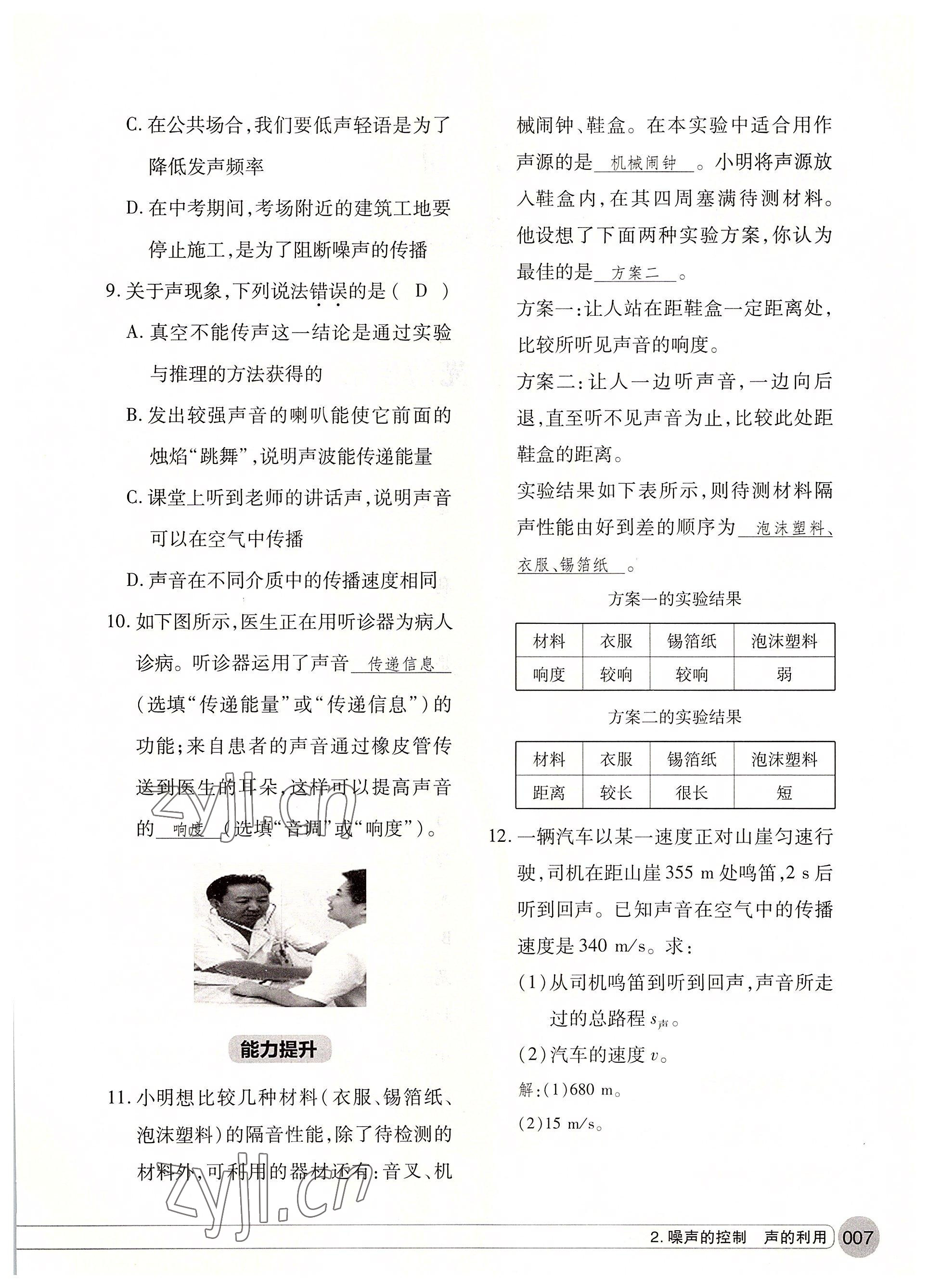 2022年学在荆州中考总复习物理 参考答案第7页