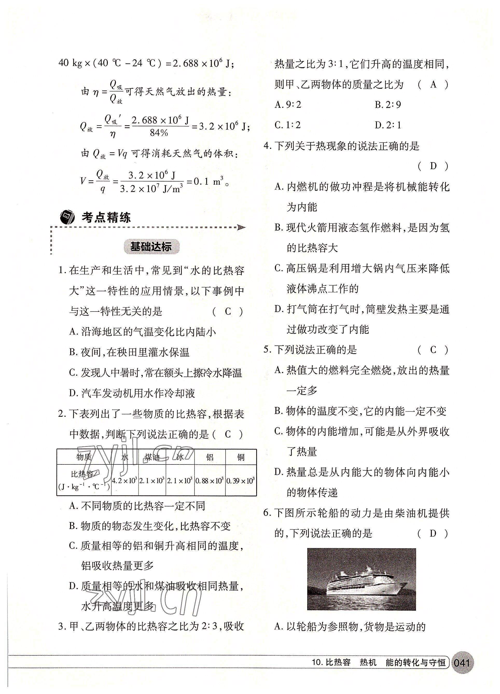 2022年学在荆州中考总复习物理 参考答案第41页