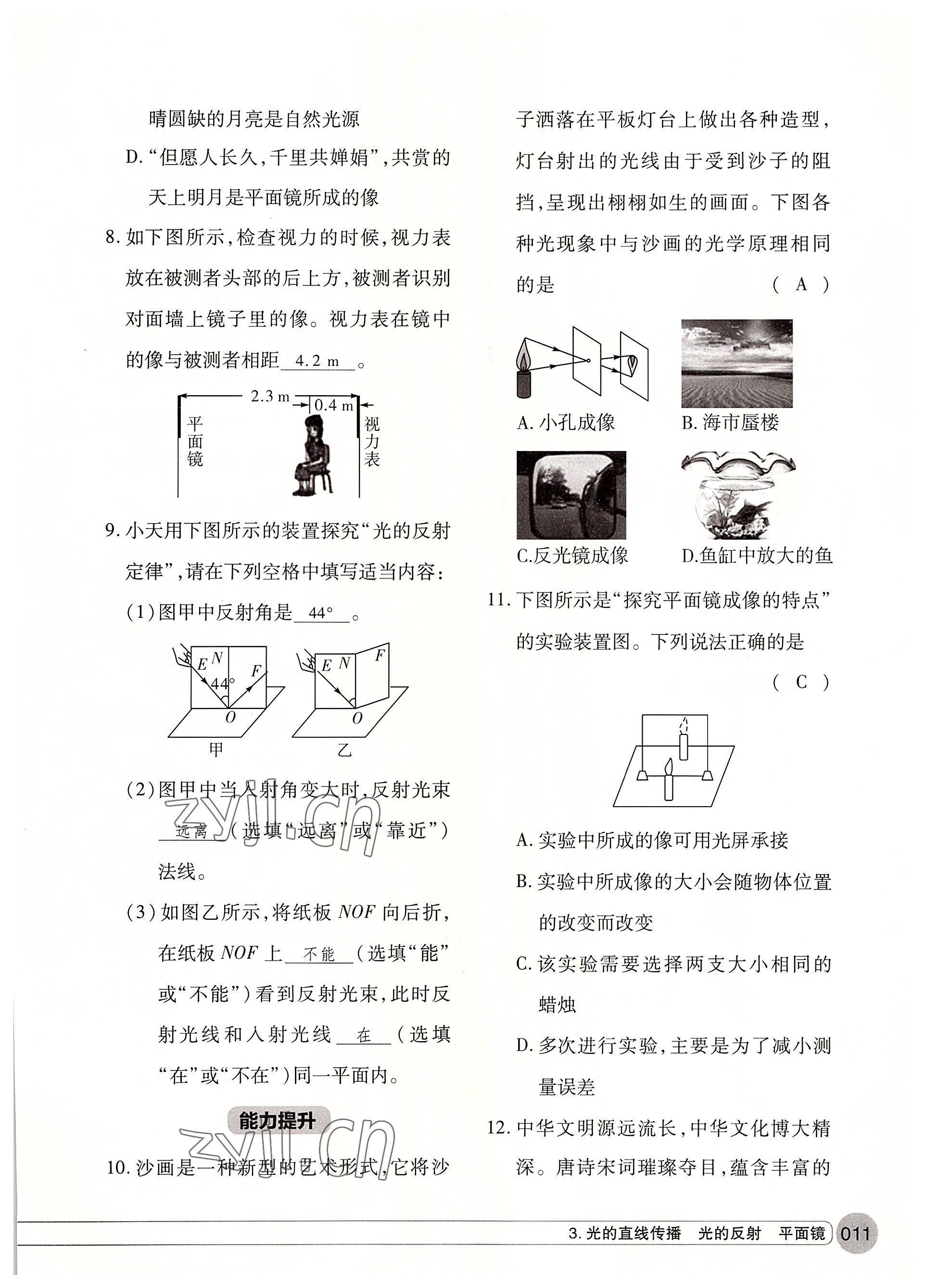 2022年学在荆州中考总复习物理 参考答案第11页