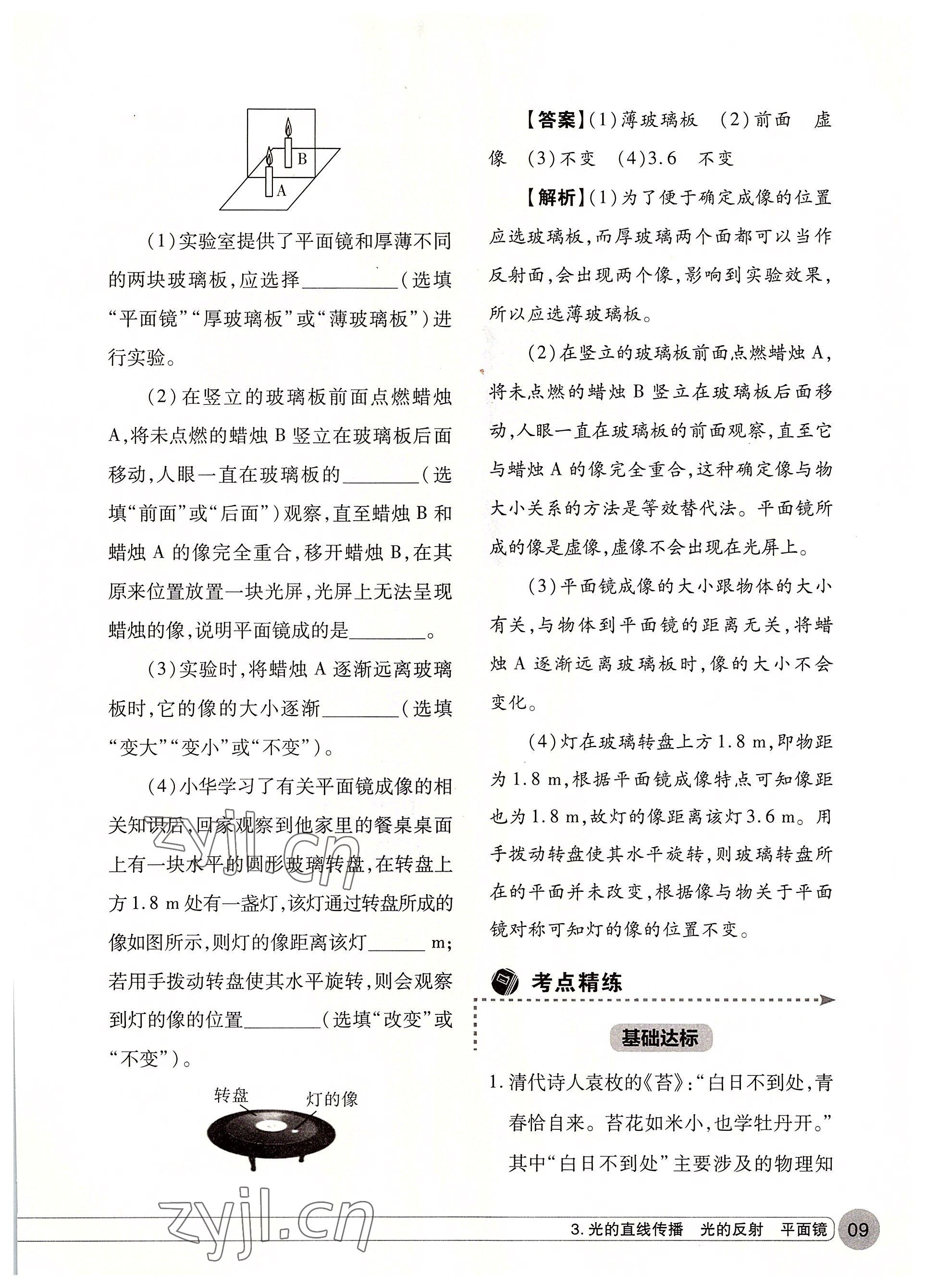 2022年学在荆州中考总复习物理 参考答案第9页