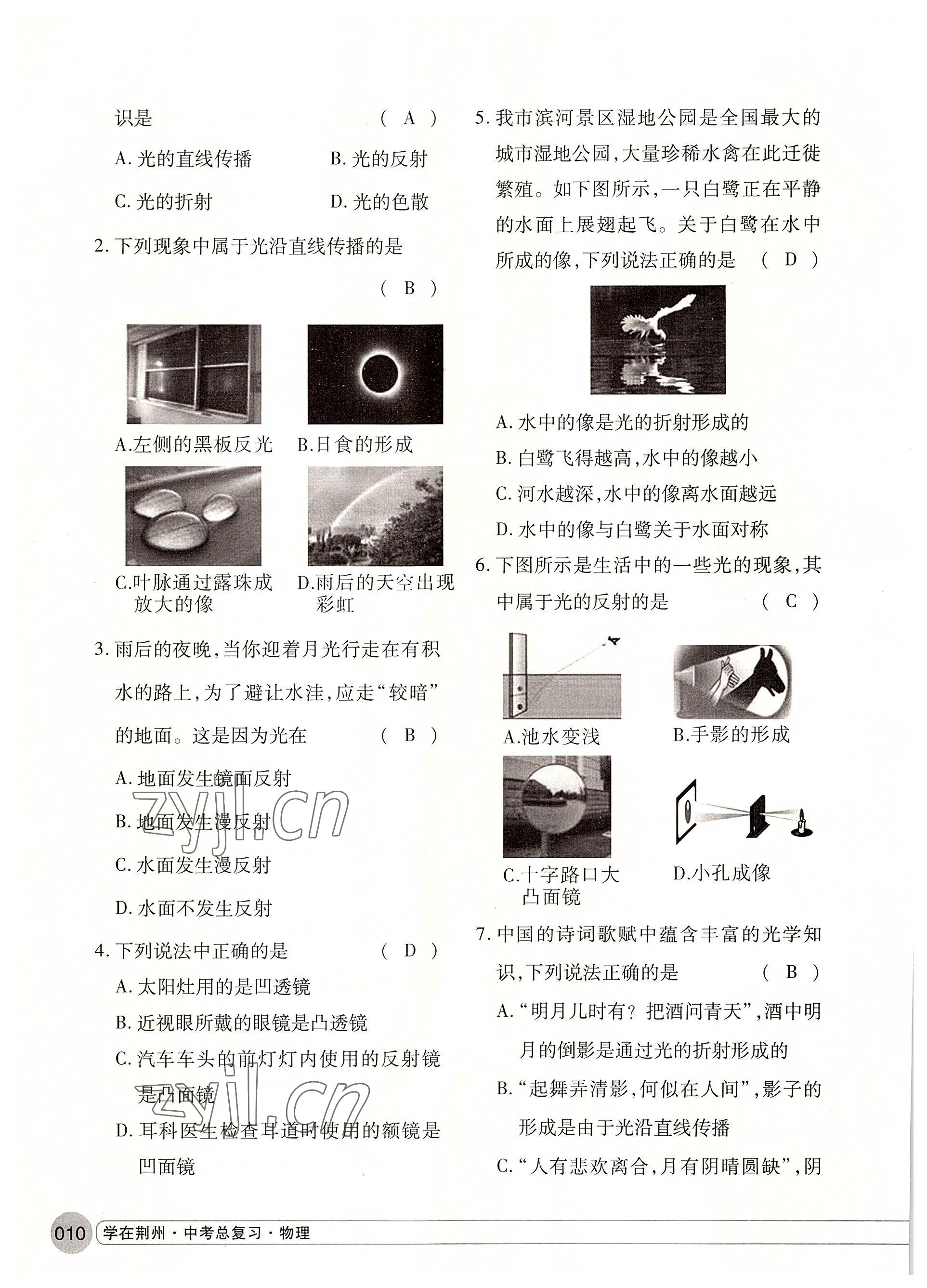 2022年学在荆州中考总复习物理 参考答案第10页