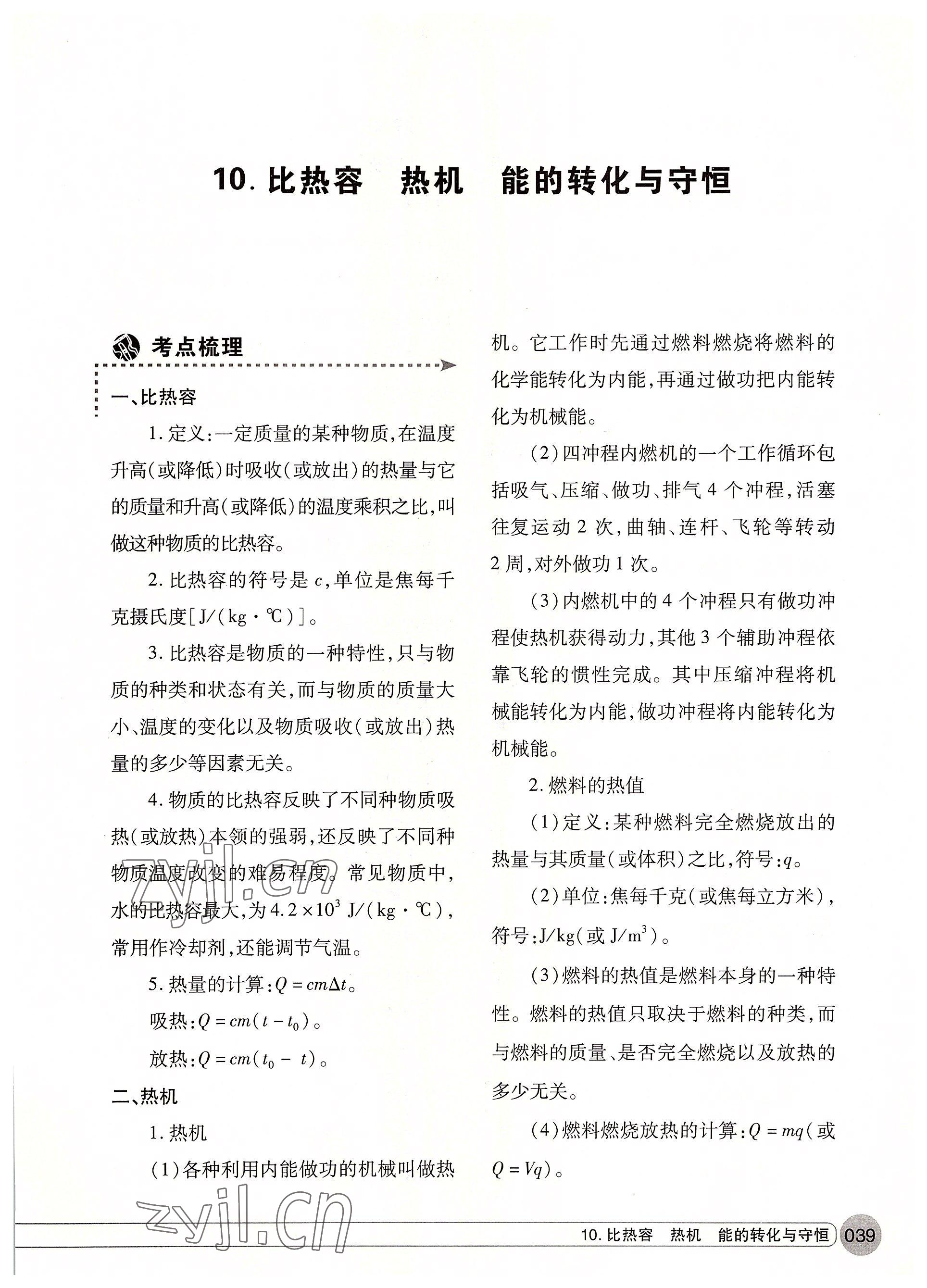 2022年学在荆州中考总复习物理 参考答案第39页