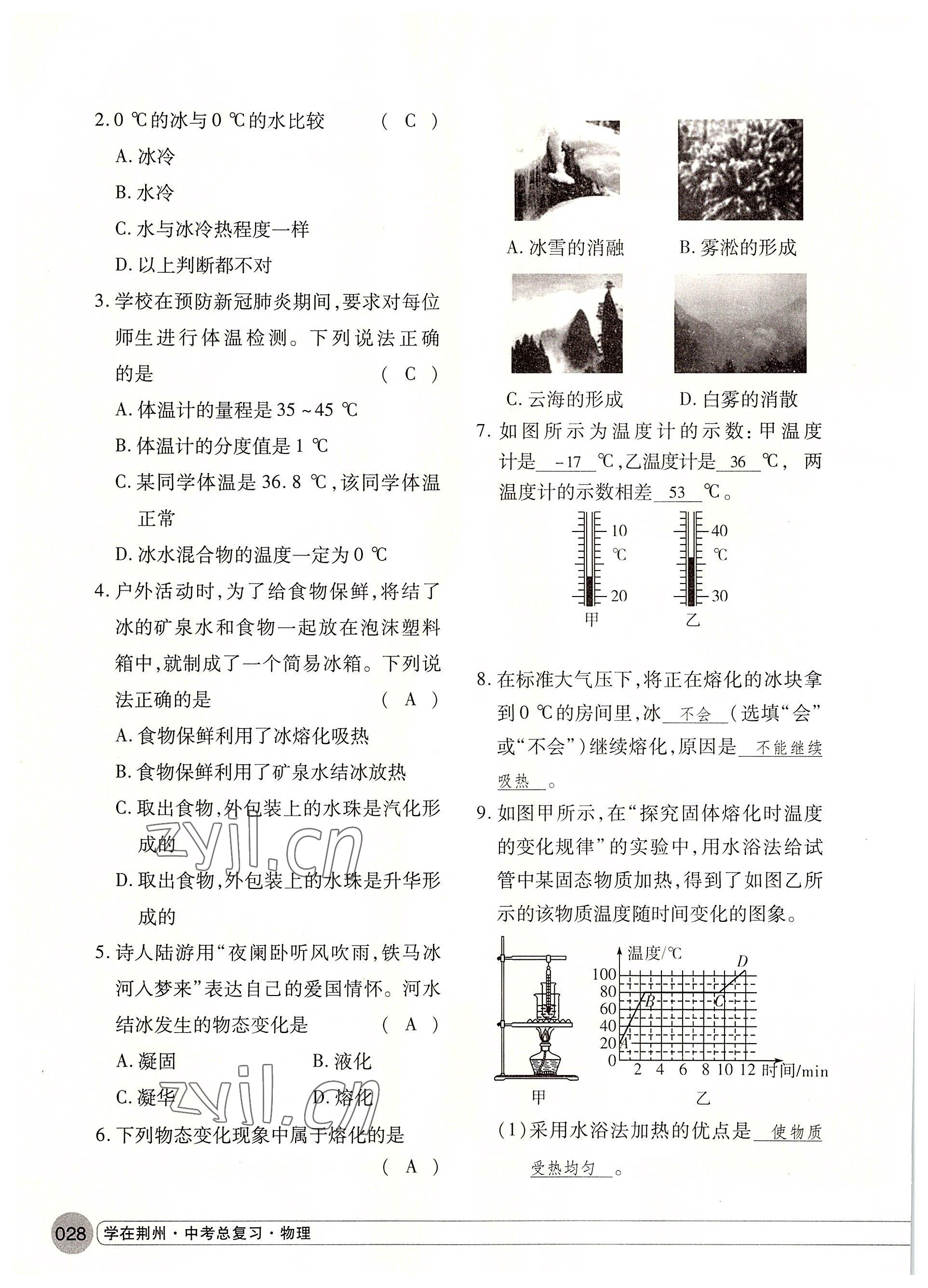 2022年学在荆州中考总复习物理 参考答案第28页
