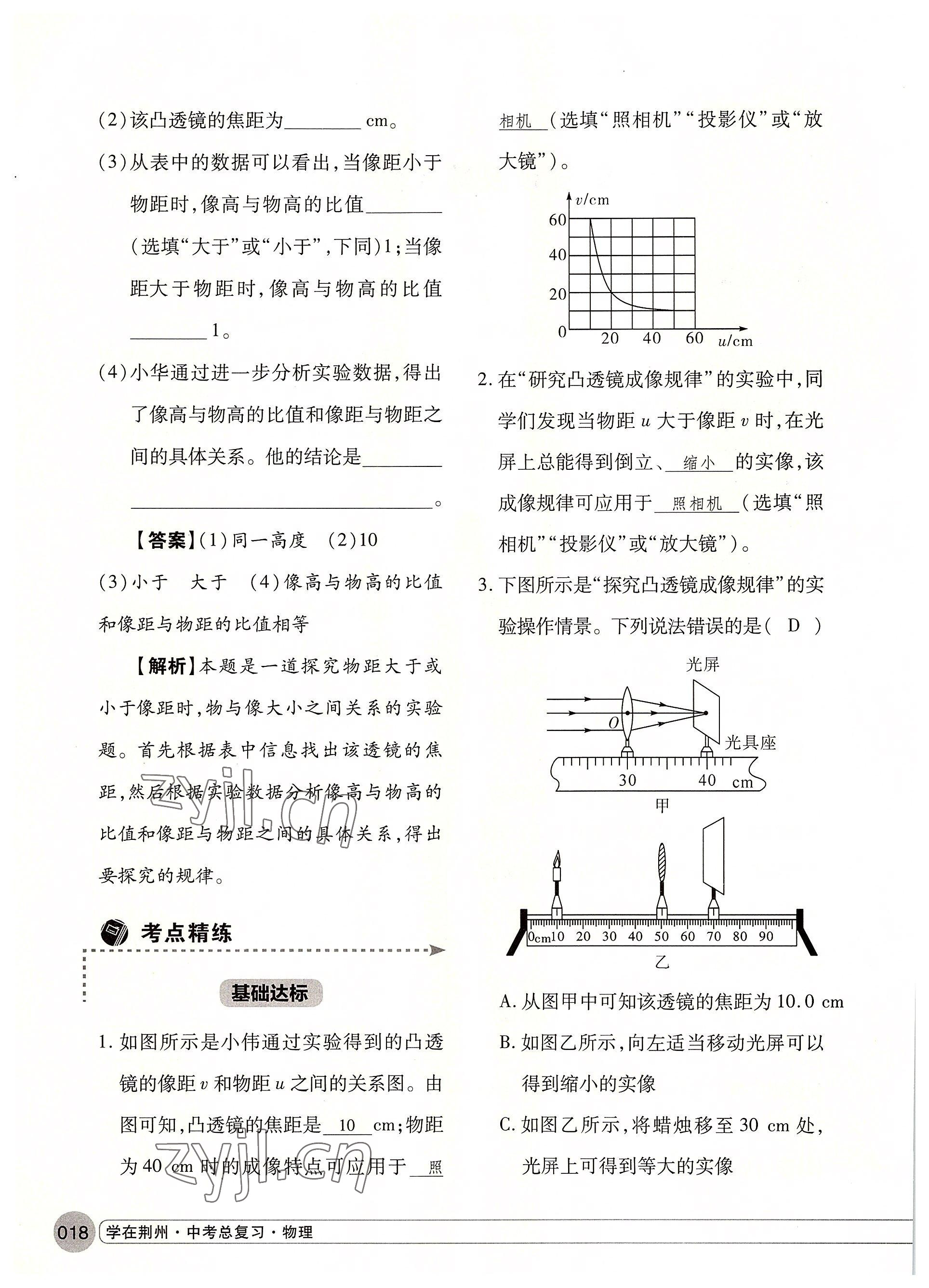 2022年学在荆州中考总复习物理 参考答案第18页