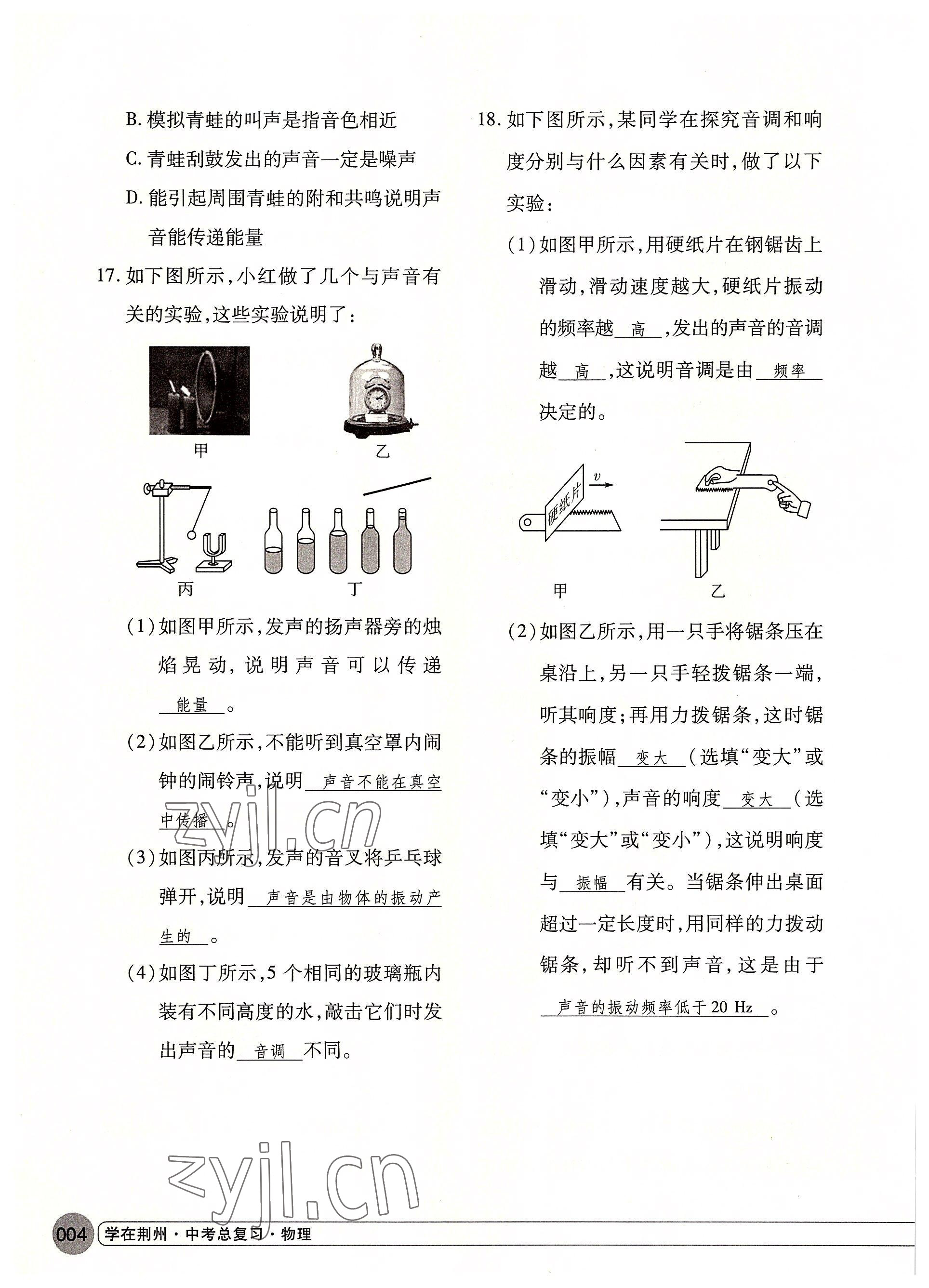 2022年学在荆州中考总复习物理 参考答案第4页