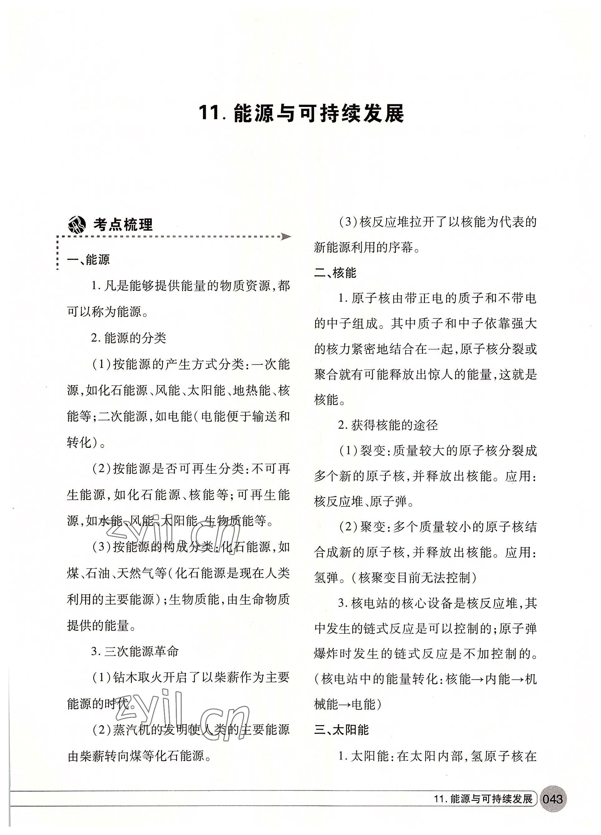 2022年学在荆州中考总复习物理 参考答案第43页