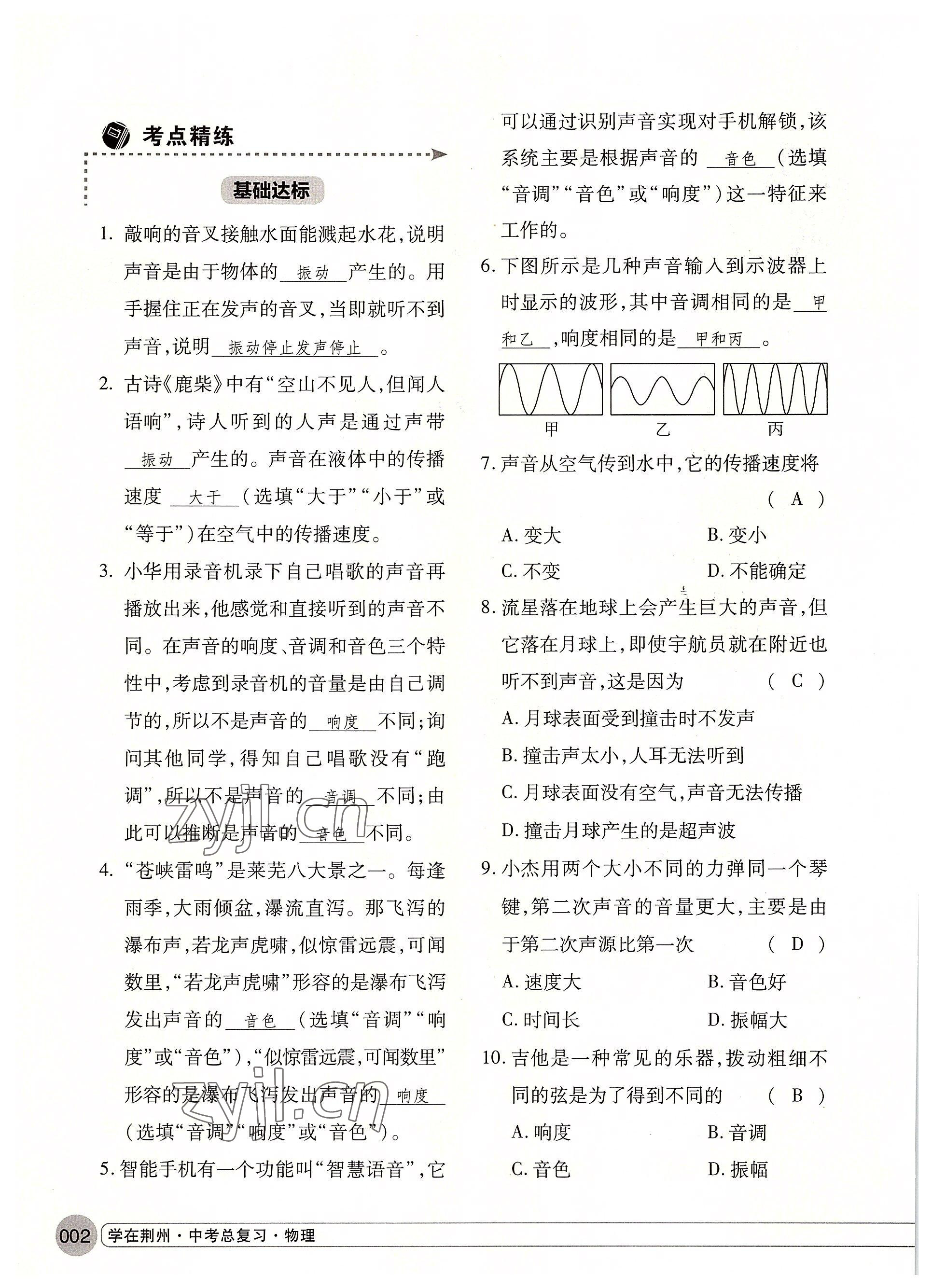 2022年学在荆州中考总复习物理 参考答案第2页