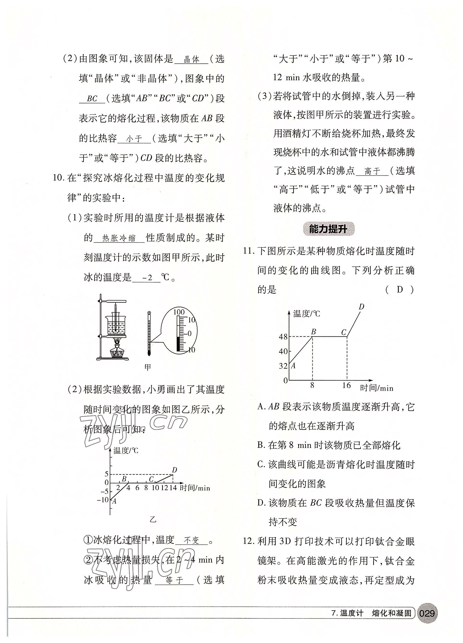 2022年学在荆州中考总复习物理 参考答案第29页