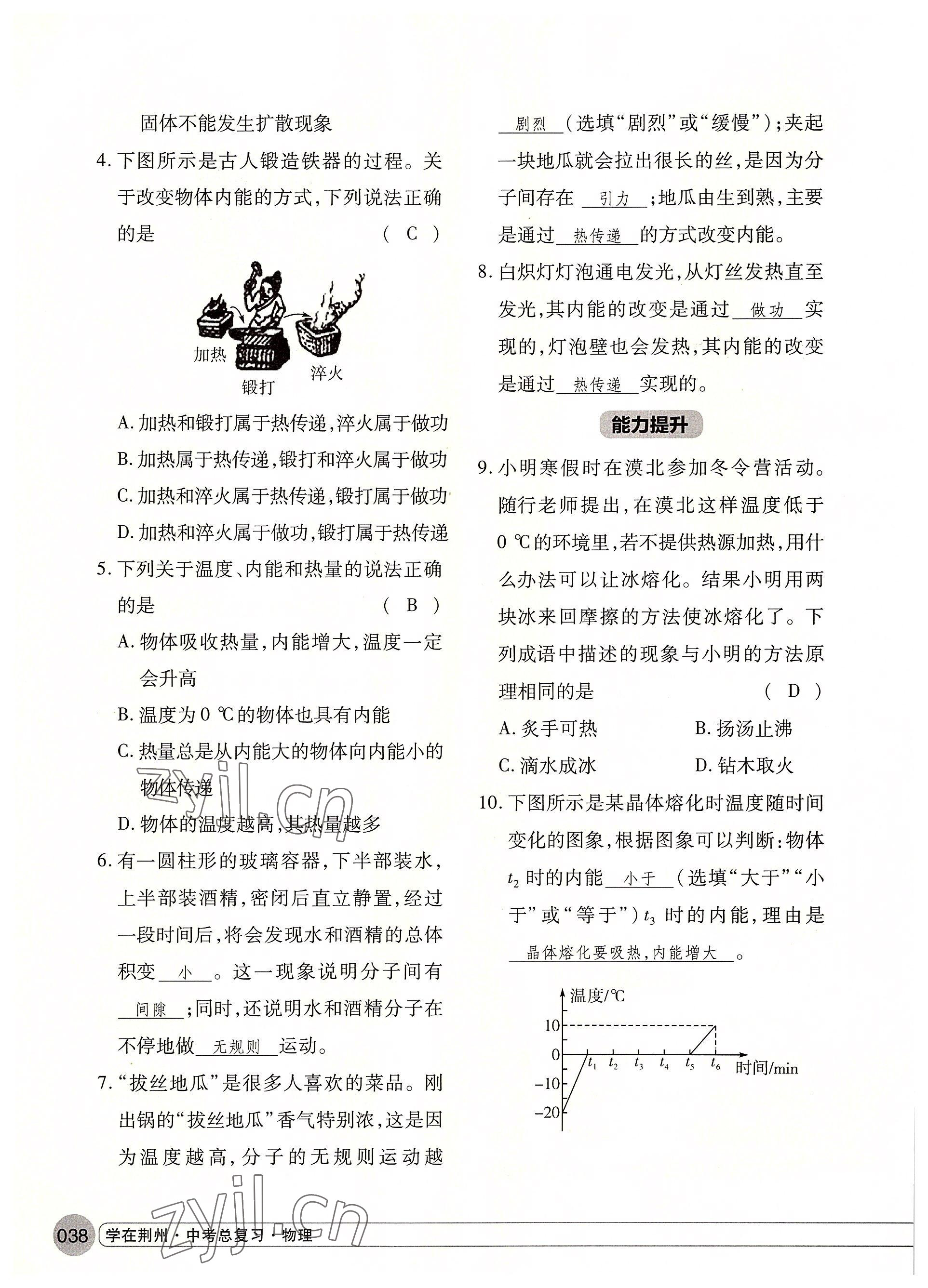 2022年学在荆州中考总复习物理 参考答案第38页