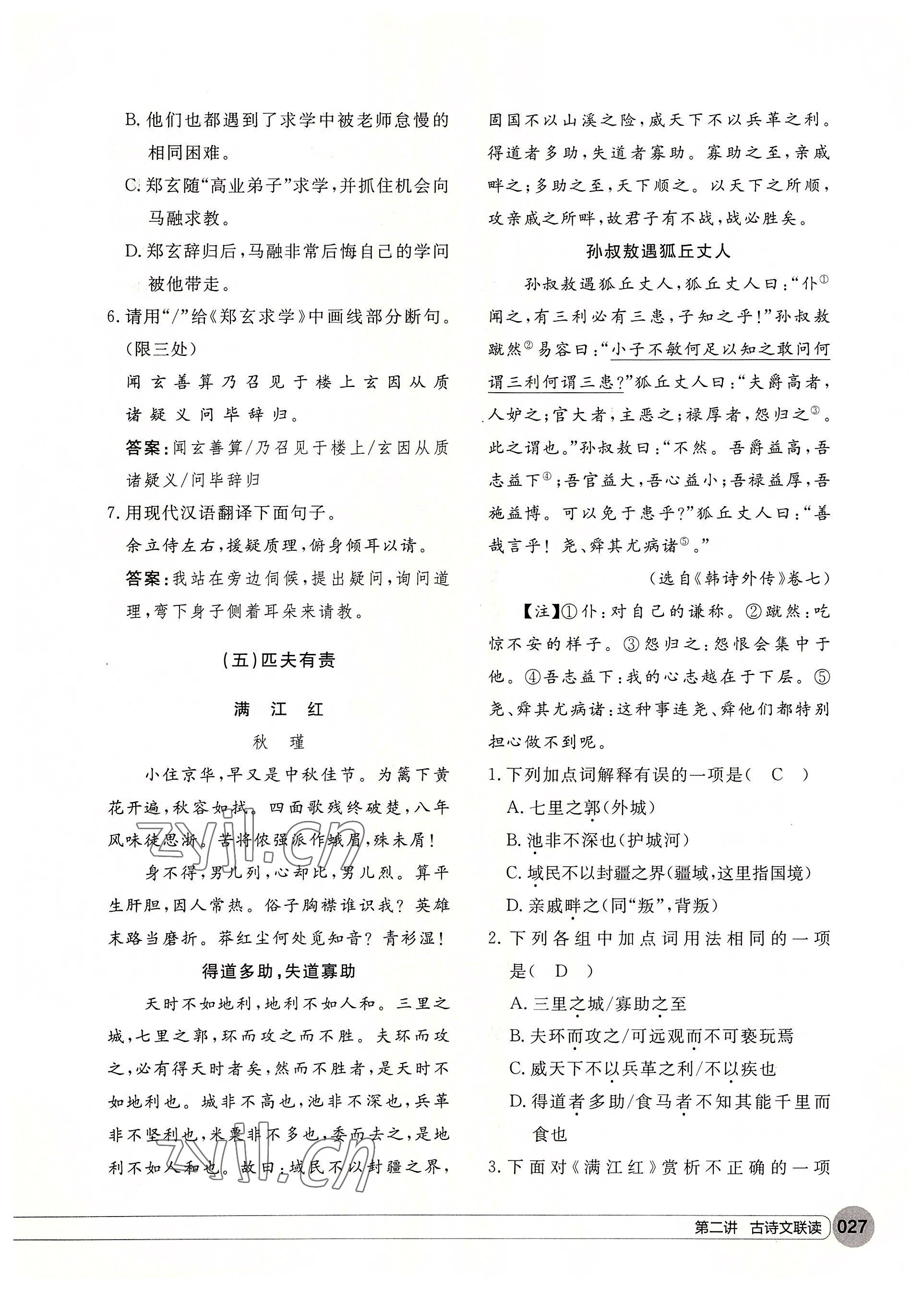 2022年學(xué)在荊州中考總復(fù)習(xí)語(yǔ)文 參考答案第27頁(yè)