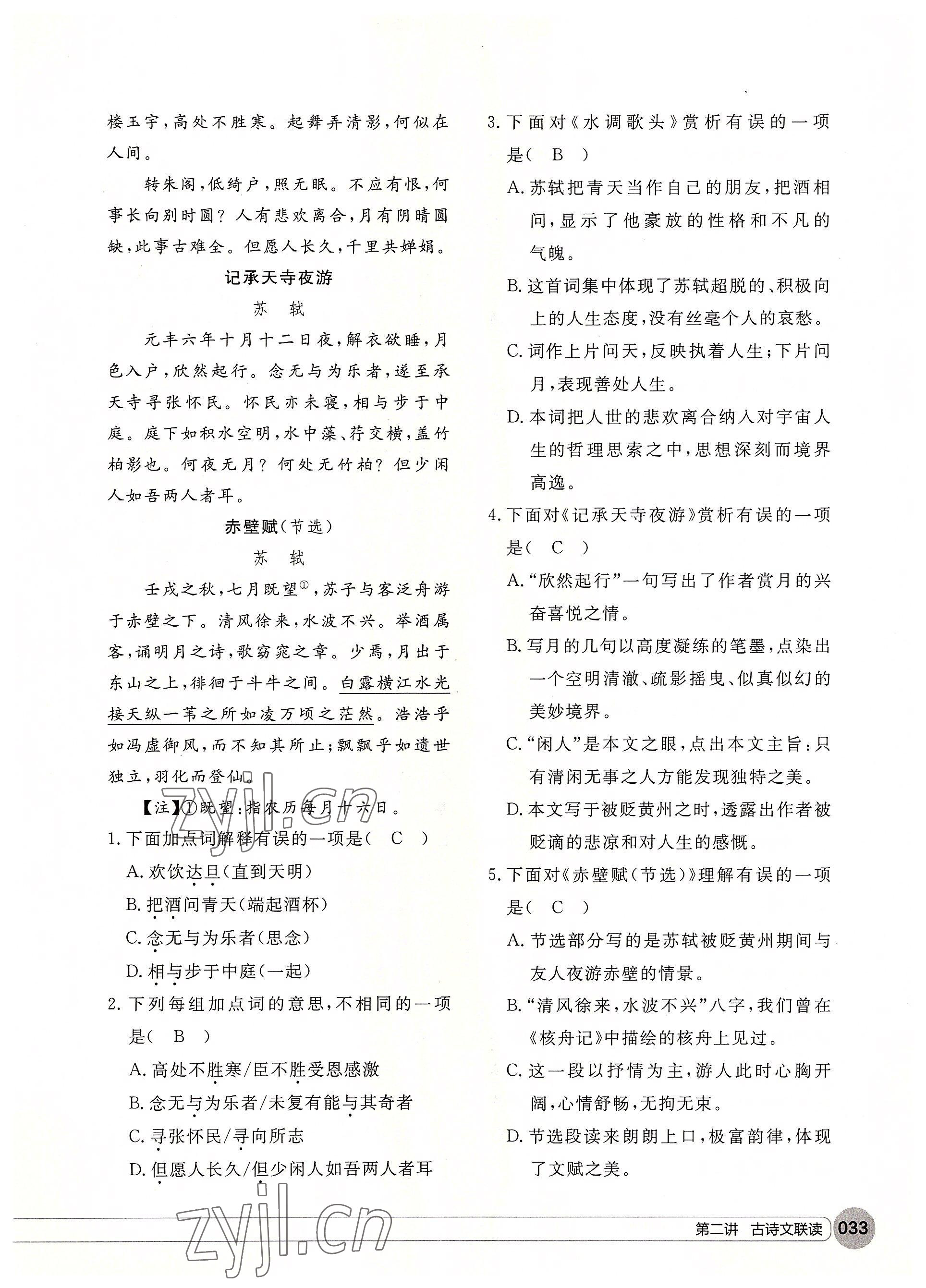 2022年學(xué)在荊州中考總復(fù)習(xí)語文 參考答案第33頁