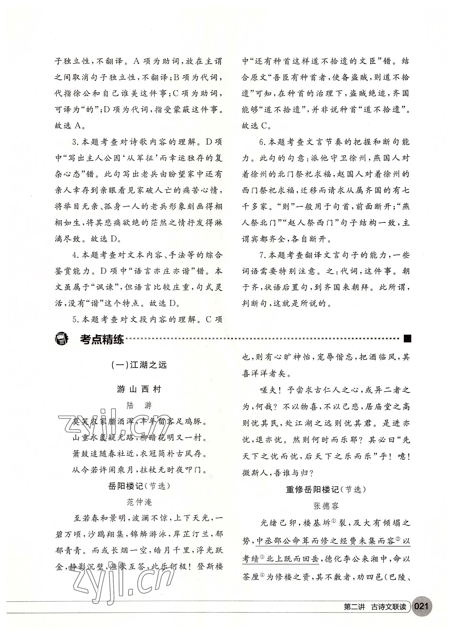 2022年學(xué)在荊州中考總復(fù)習(xí)語(yǔ)文 參考答案第21頁(yè)