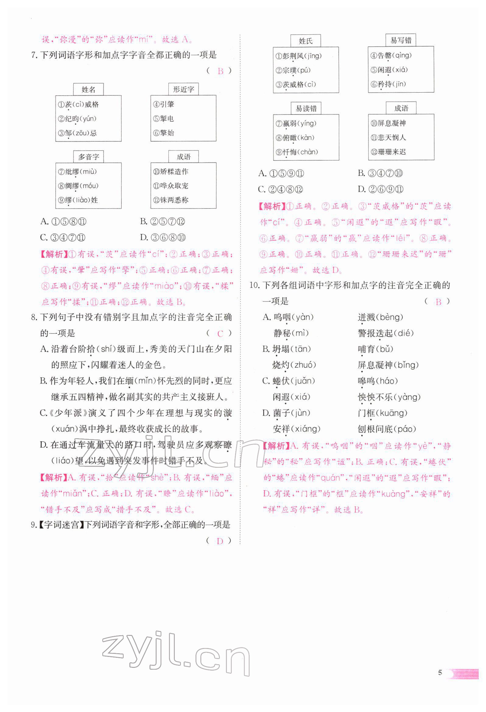 2022年中考啟航語文 參考答案第5頁