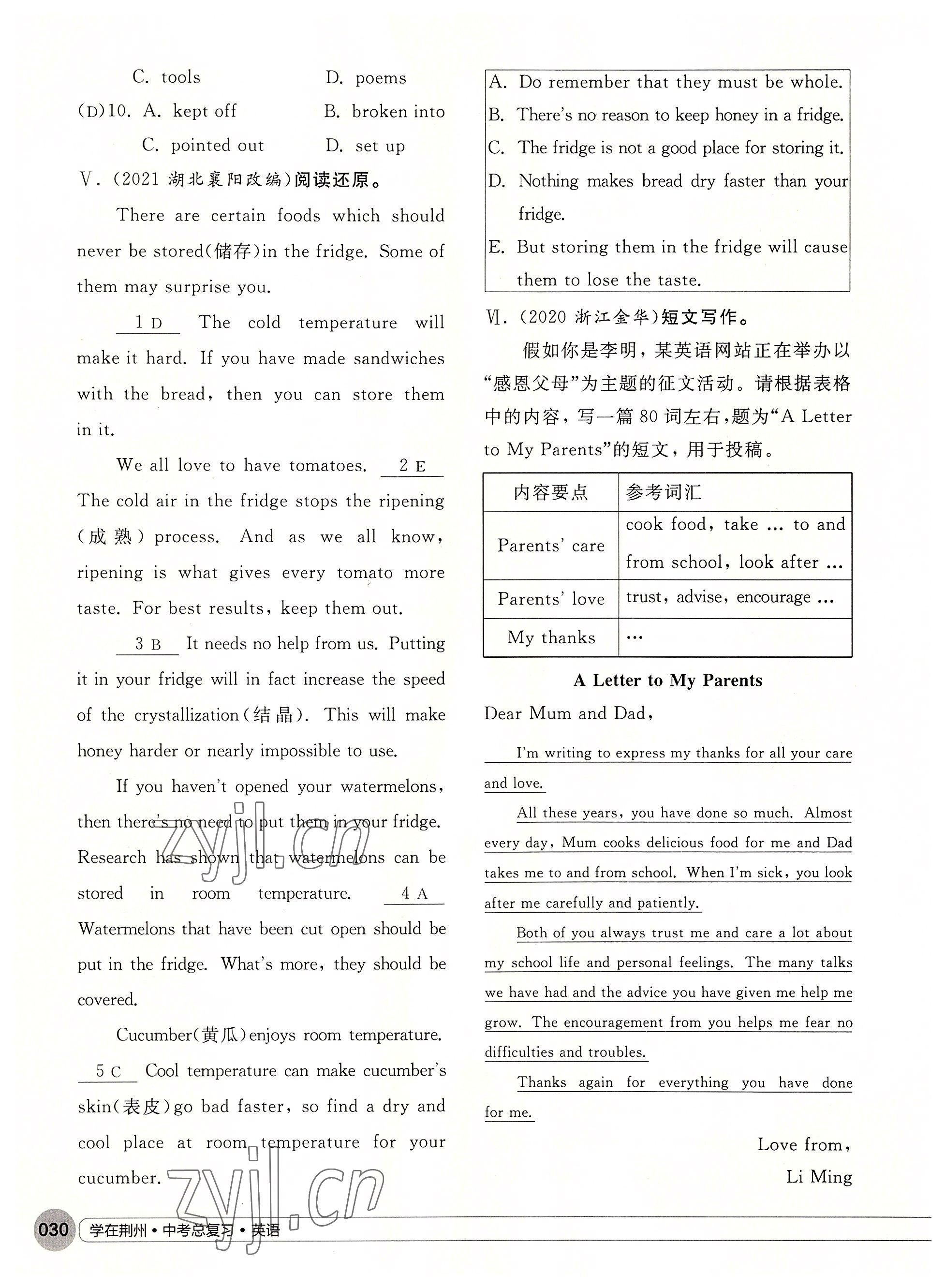 2022年学在荆州中考总复习英语 参考答案第30页