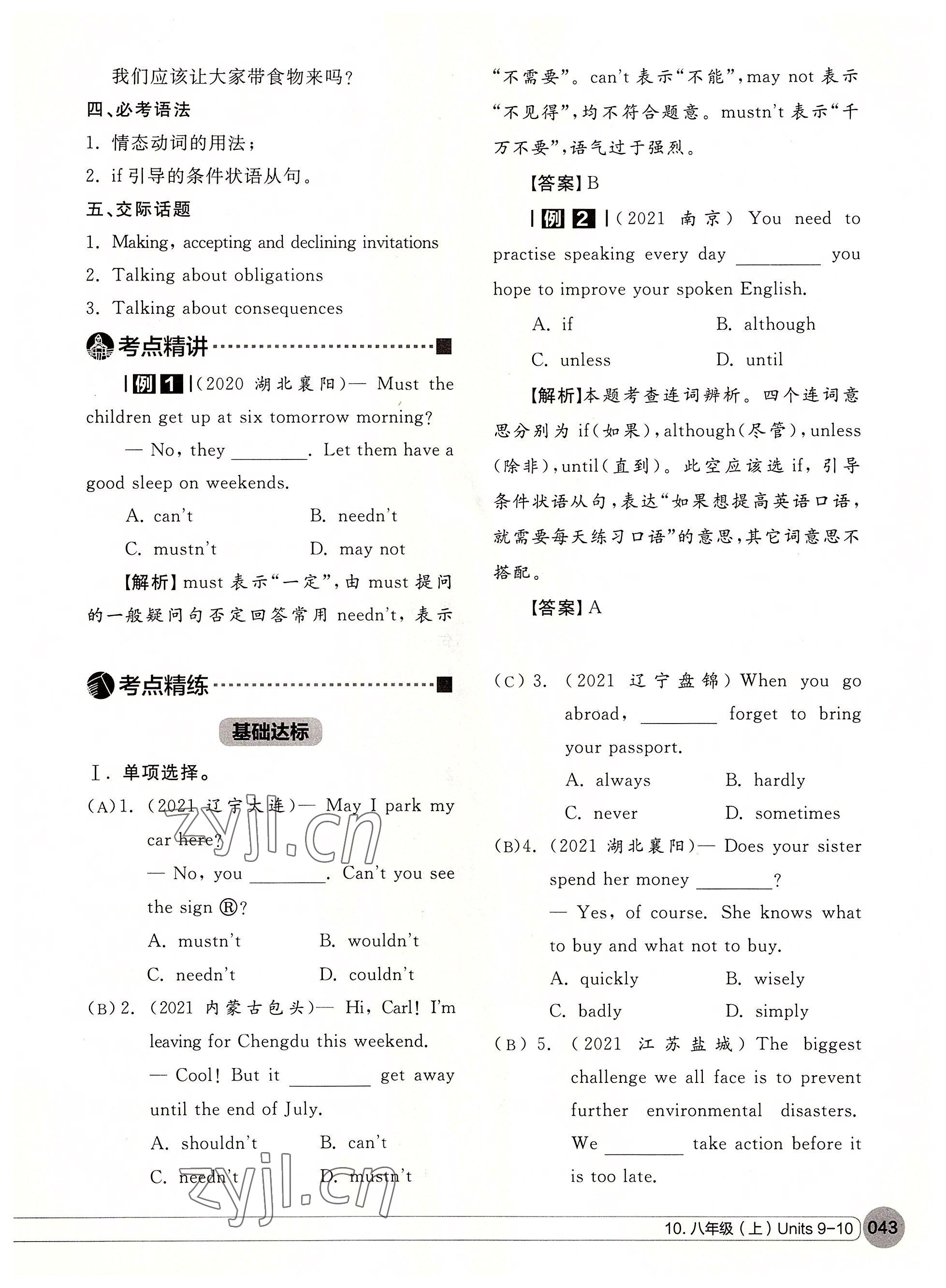2022年学在荆州中考总复习英语 参考答案第43页