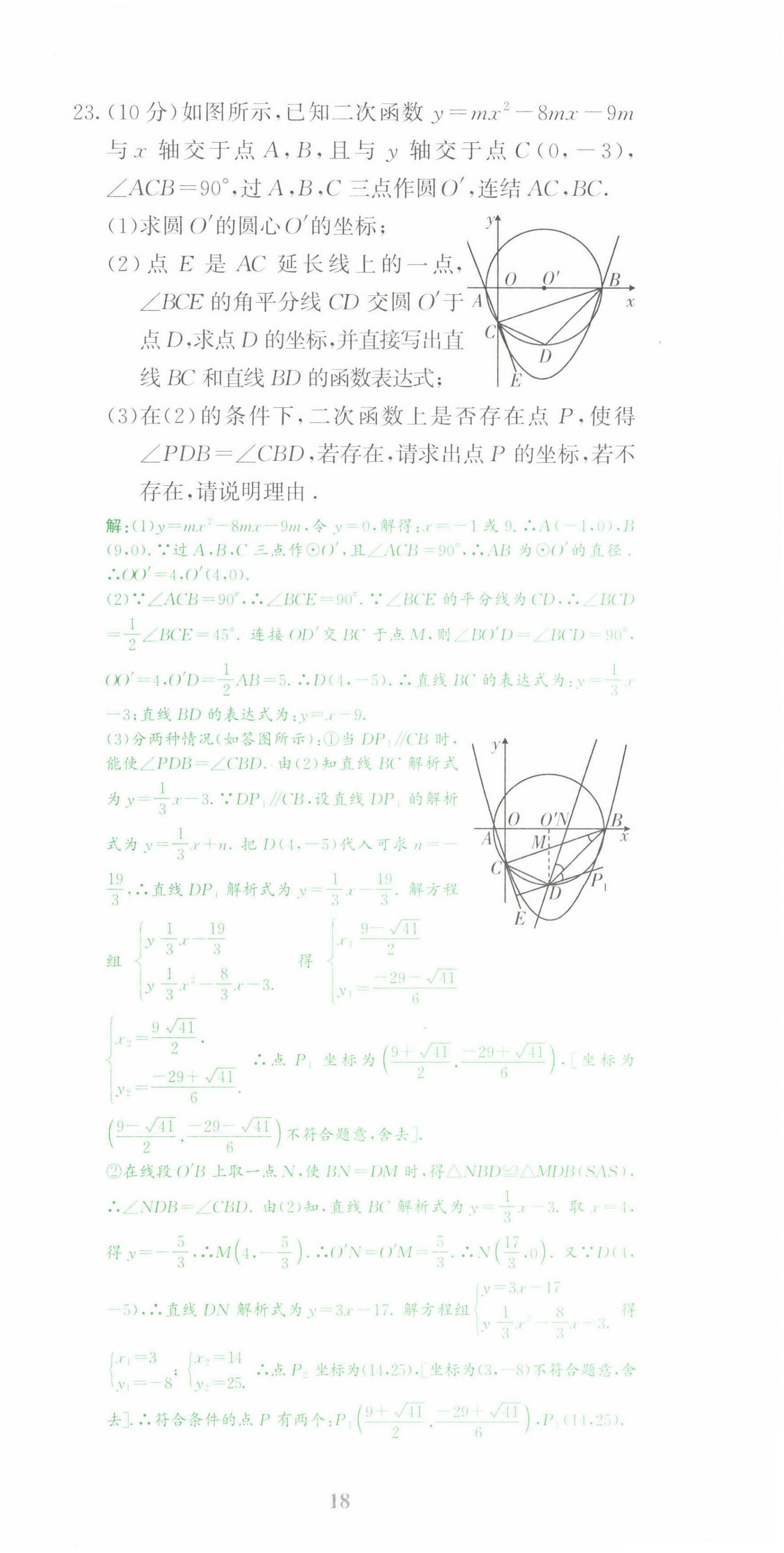 2022年中考启航数学&nbsp;第18页