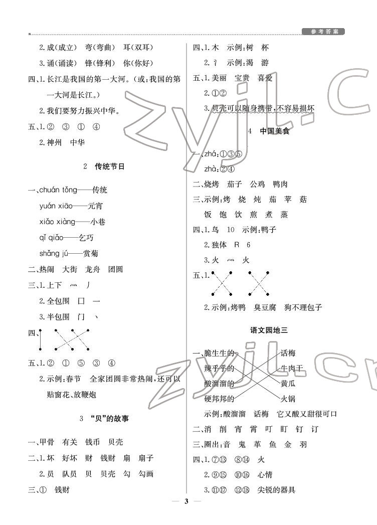 2022年提分教練二年級(jí)語(yǔ)文下冊(cè)人教版東莞專用 參考答案第3頁(yè)