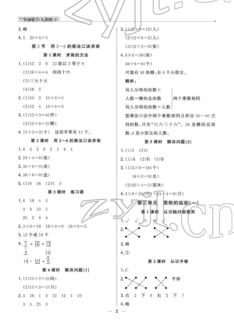 2022年提分教練二年級(jí)數(shù)學(xué)下冊(cè)人教版東莞專用 參考答案第2頁(yè)