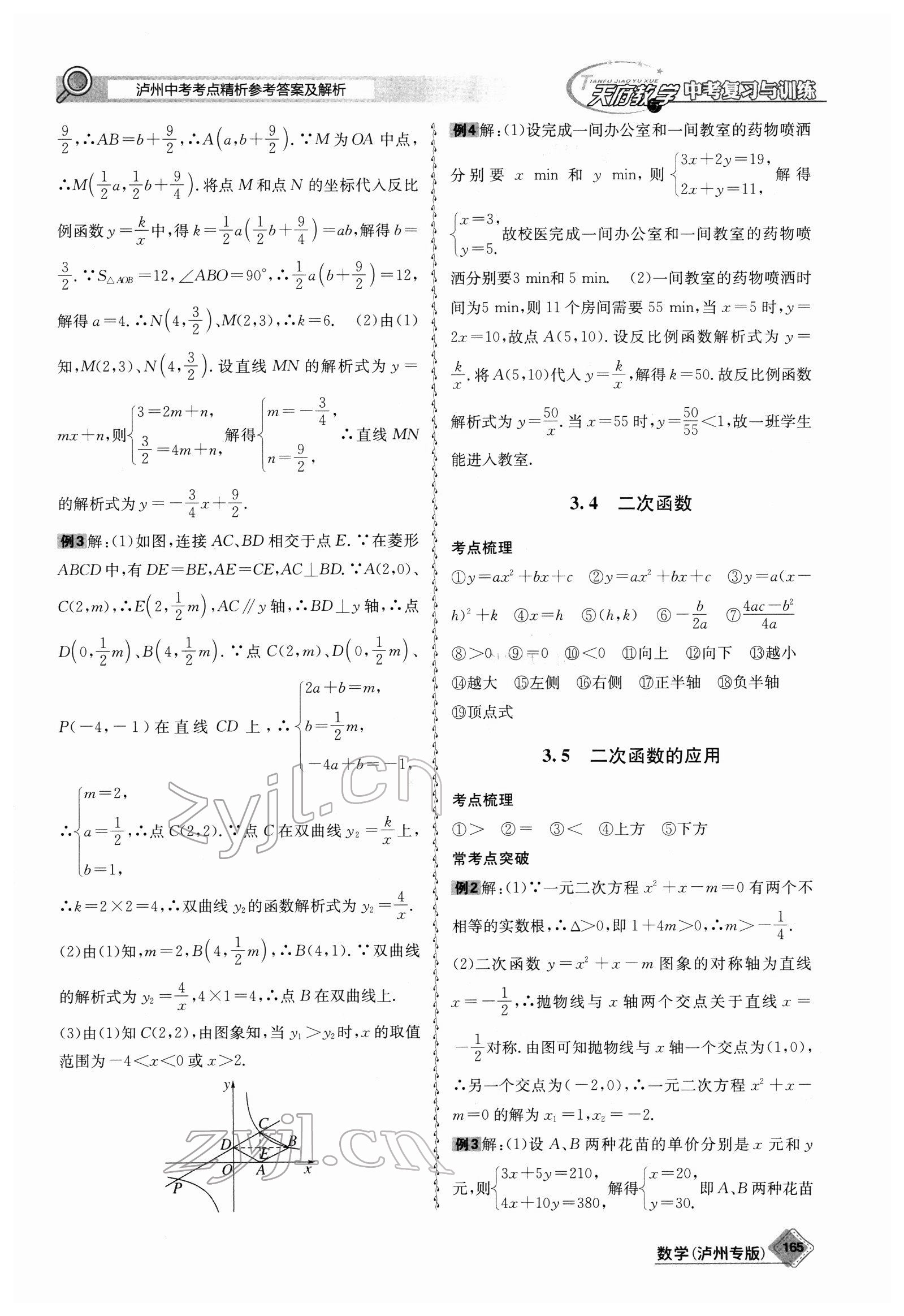 2022年天府教与学中考复习与训练数学泸州专版 第3页