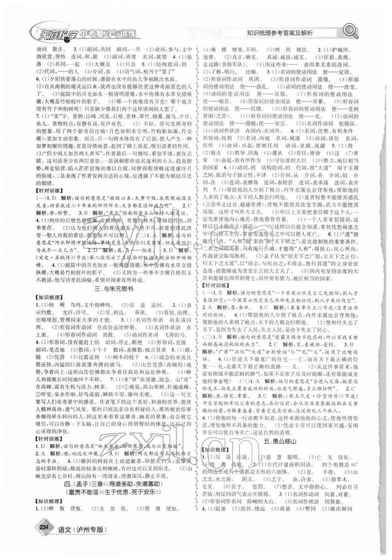 2022年天府教与学中考复习与训练语文泸州专版 第8页