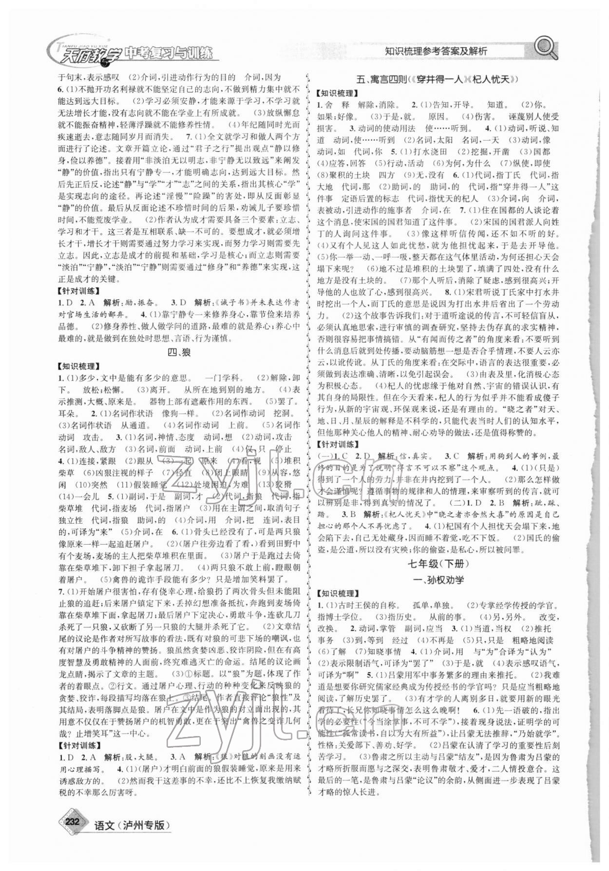 2022年天府教与学中考复习与训练语文泸州专版 第6页