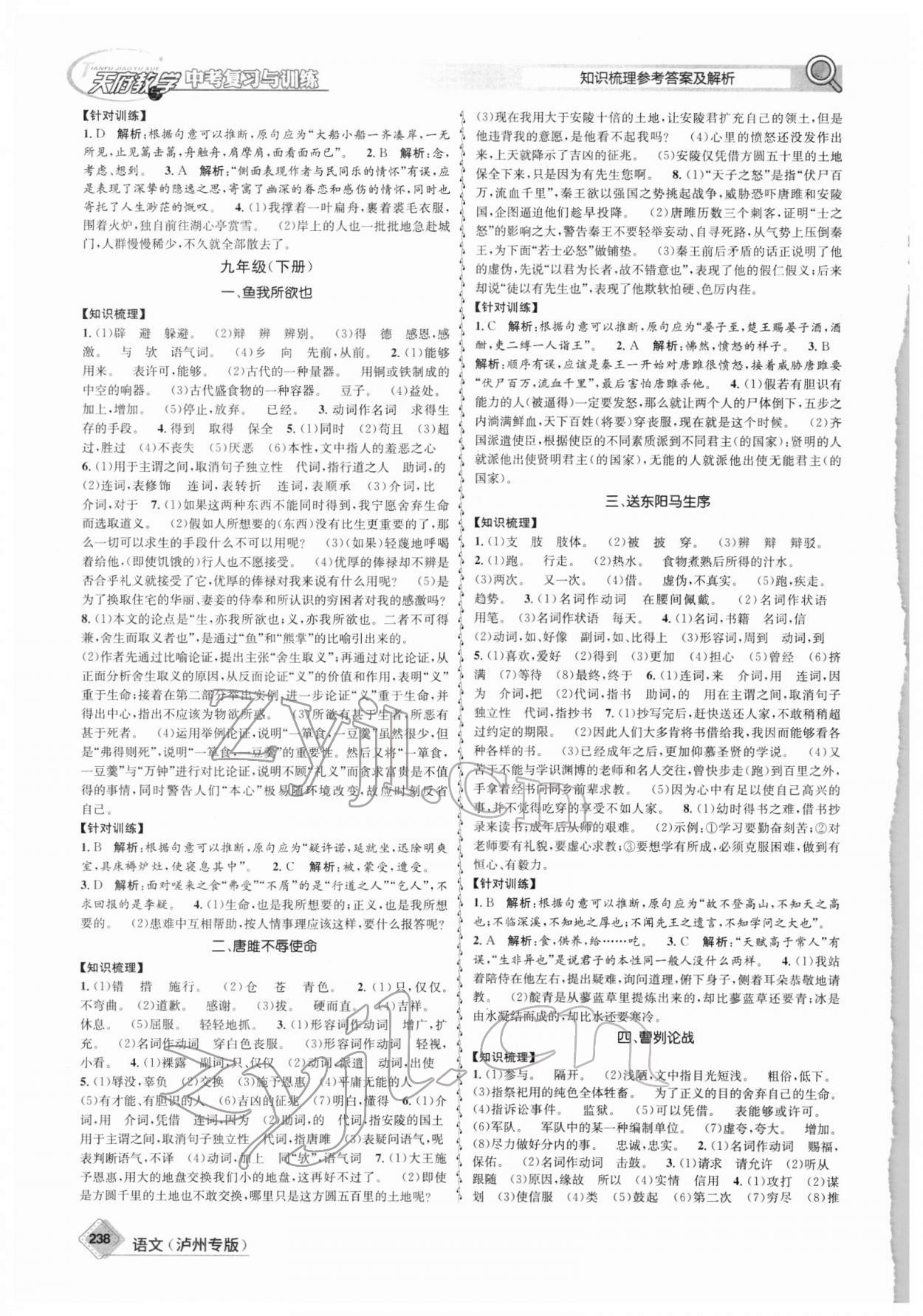 2022年天府教与学中考复习与训练语文泸州专版 第12页