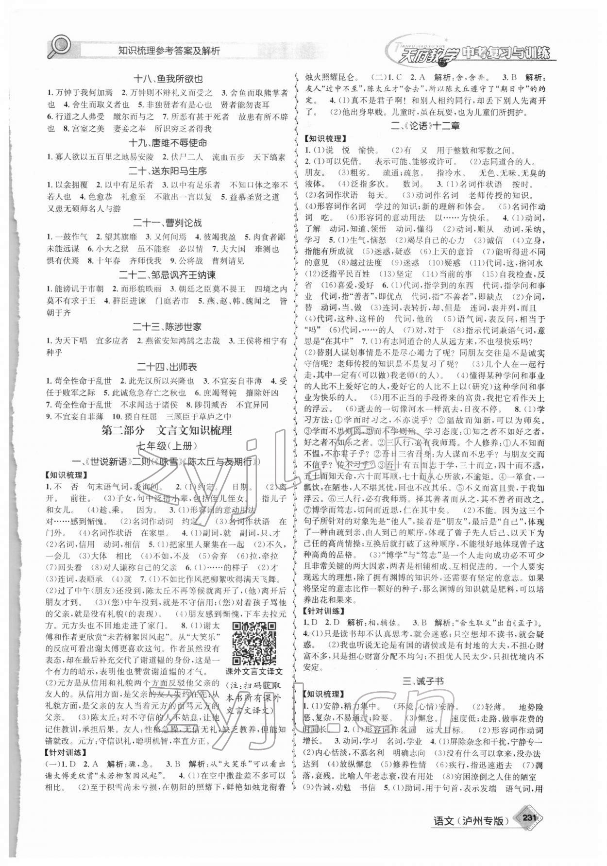 2022年天府教与学中考复习与训练语文泸州专版 第5页