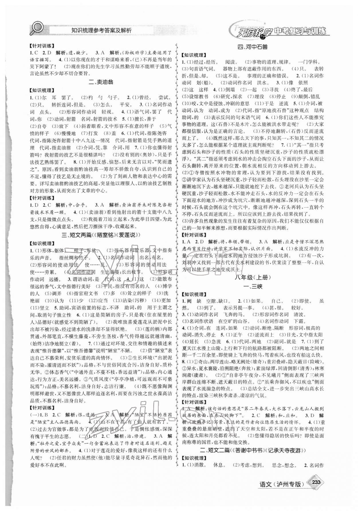 2022年天府教与学中考复习与训练语文泸州专版 第7页