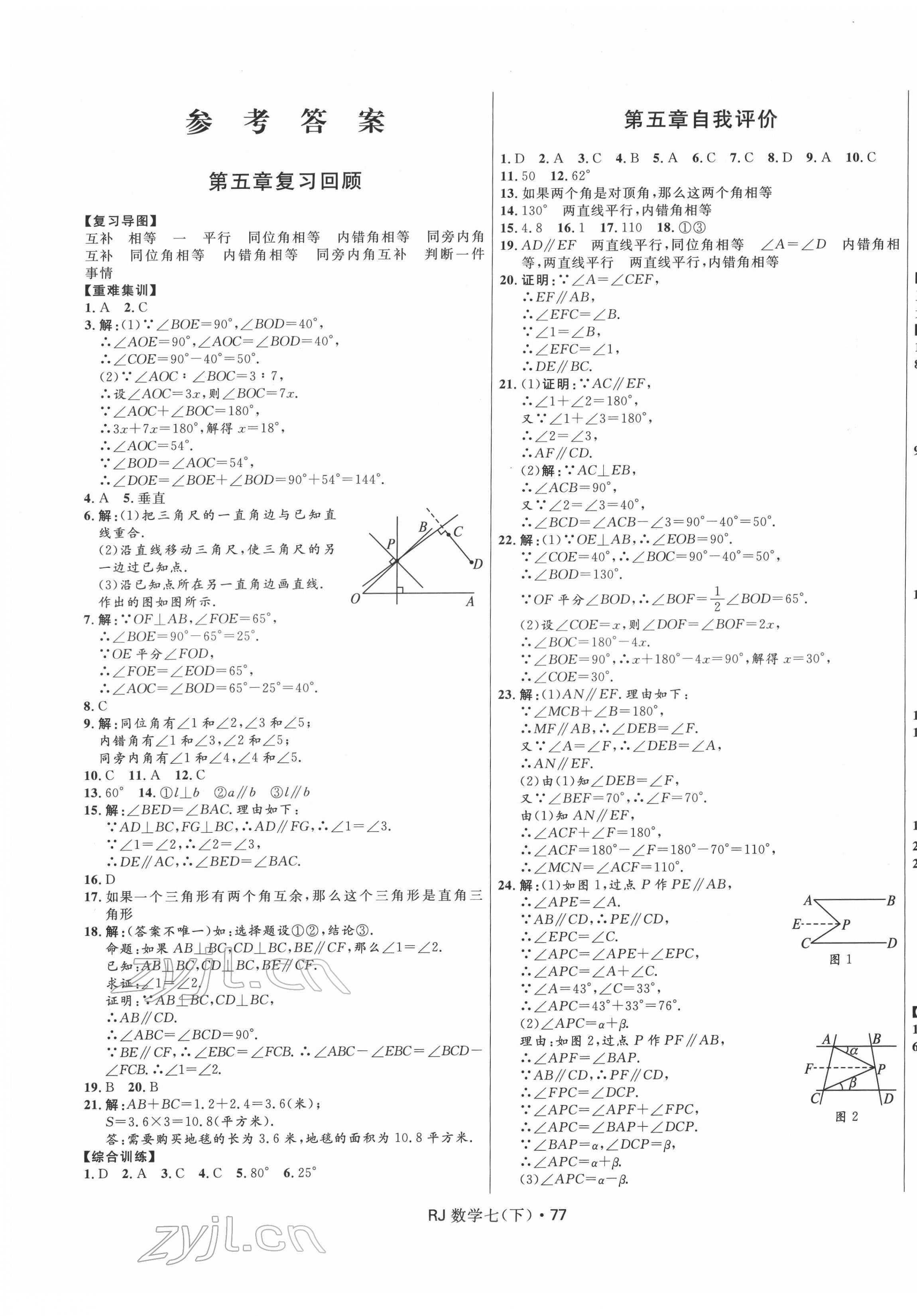 2022年夺冠百分百初中优化测试卷七年级数学下册人教版 参考答案第1页