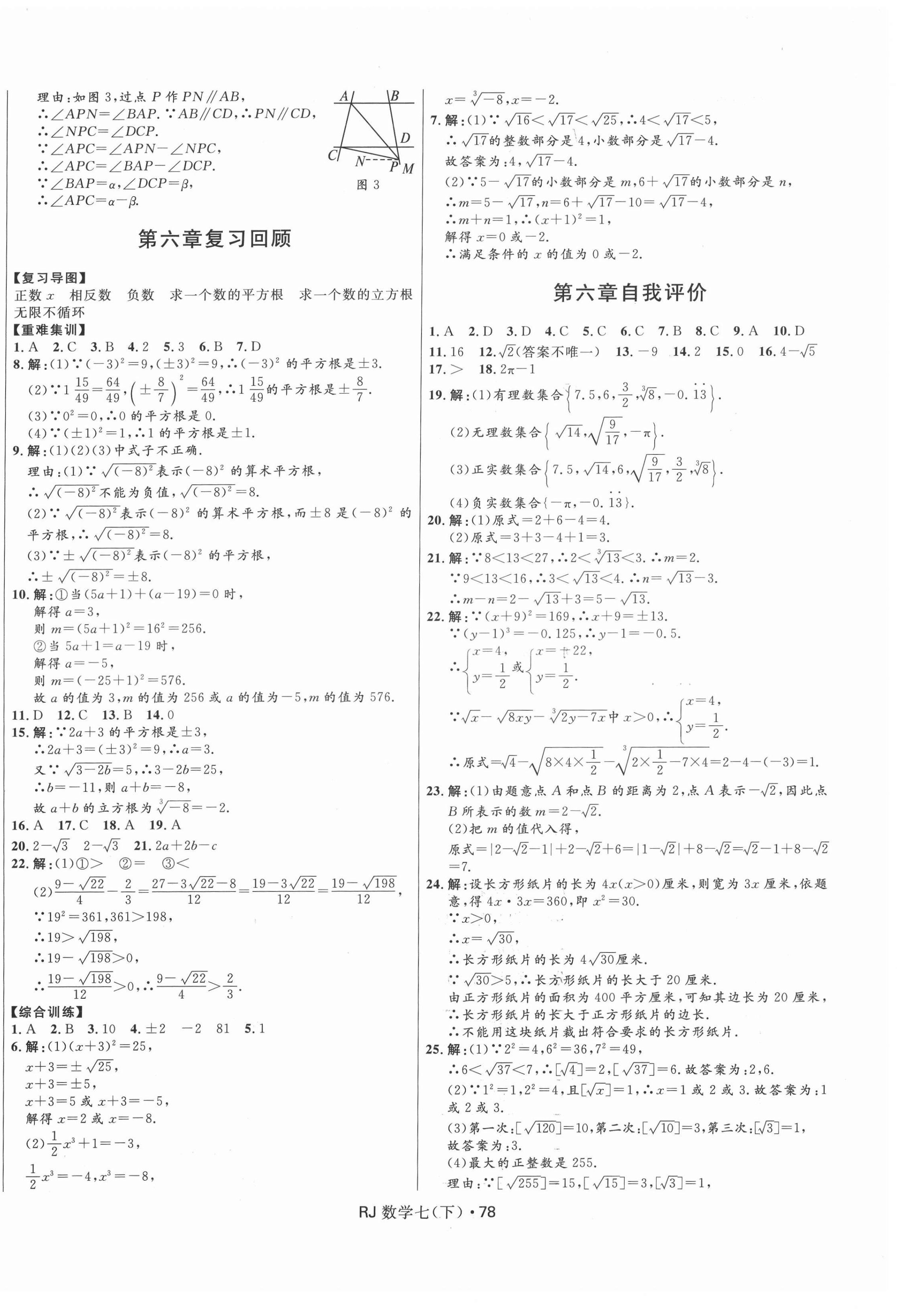 2022年奪冠百分百初中優(yōu)化測試卷七年級數(shù)學(xué)下冊人教版 參考答案第2頁