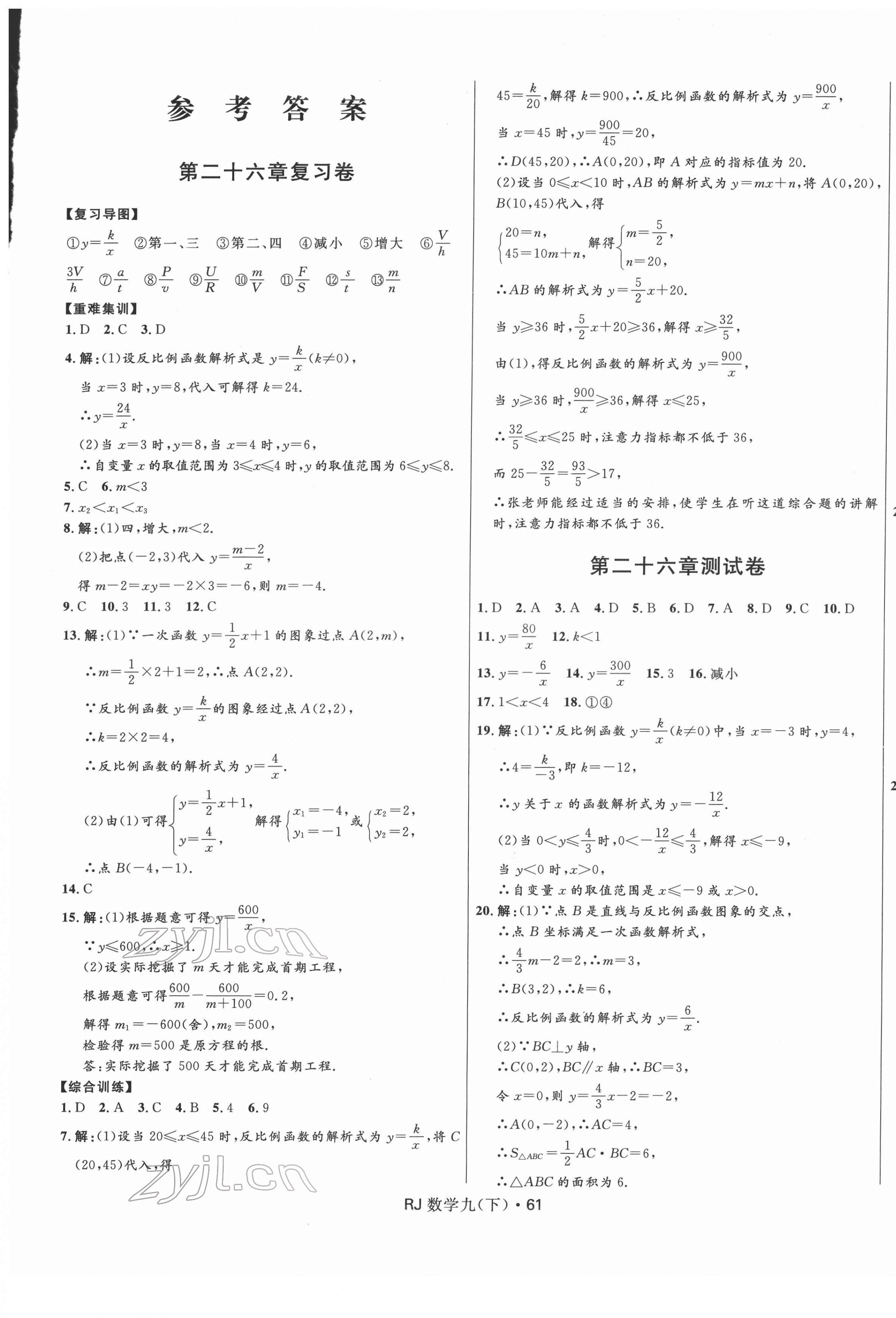 2022年夺冠百分百初中优化测试卷九年级数学下册人教版 参考答案第1页