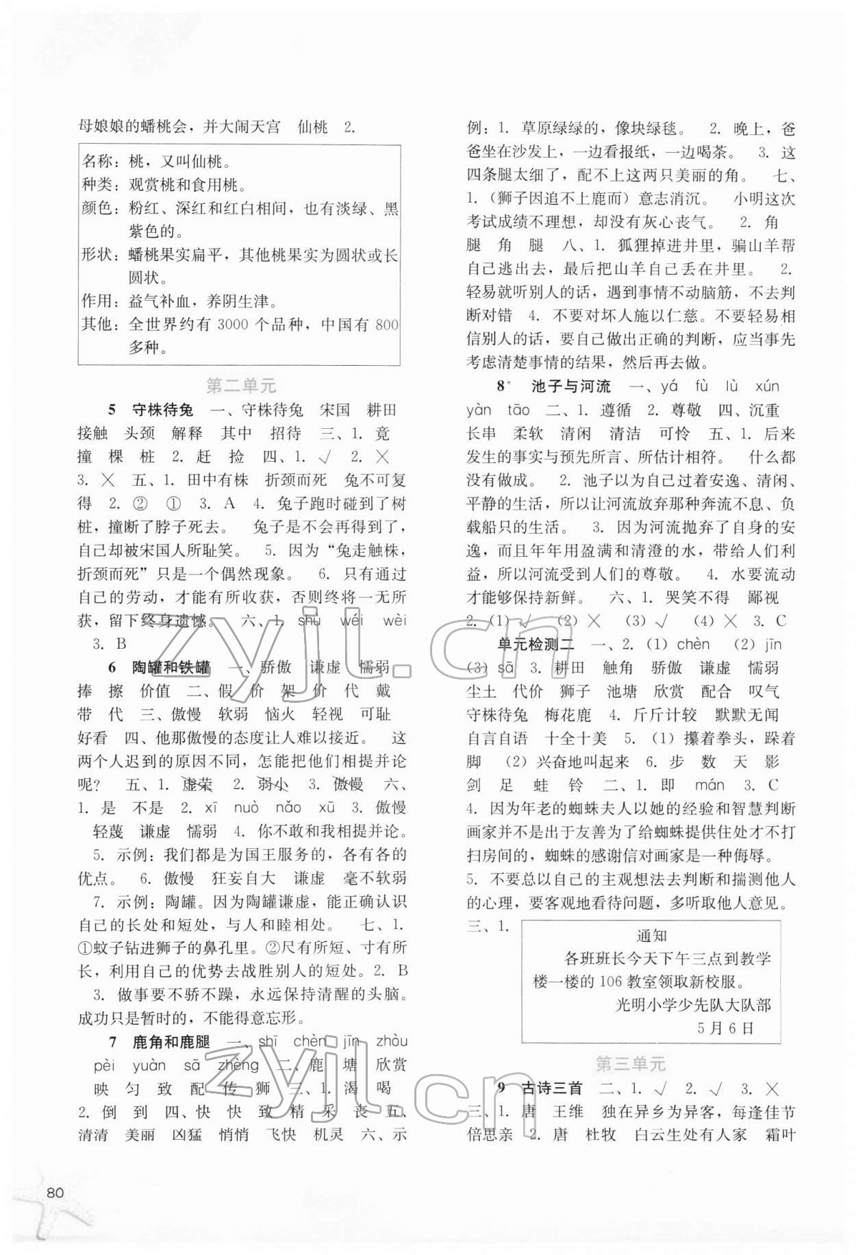 2022年同步训练河北人民出版社三年级语文下册人教版 第2页