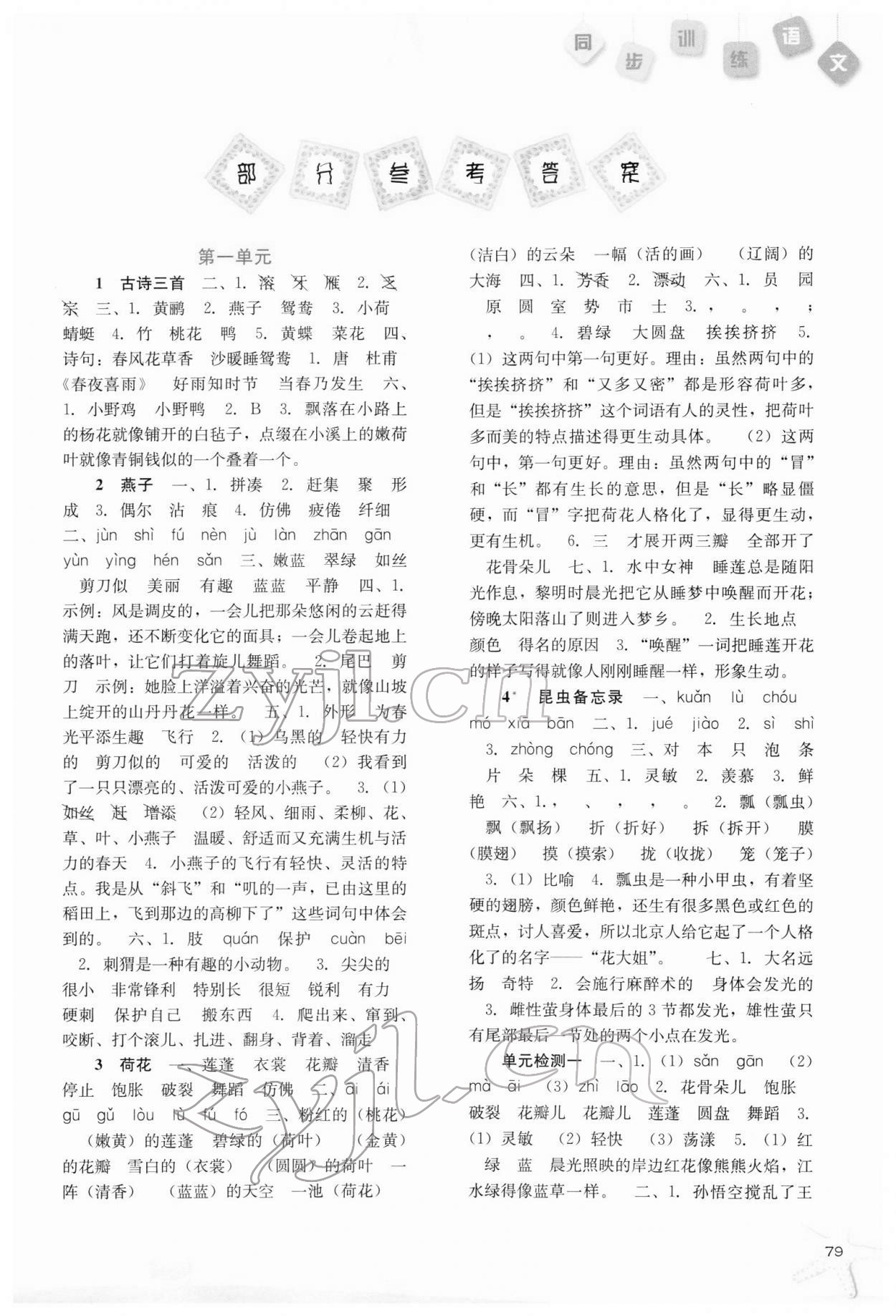 2022年同步训练河北人民出版社三年级语文下册人教版 第1页