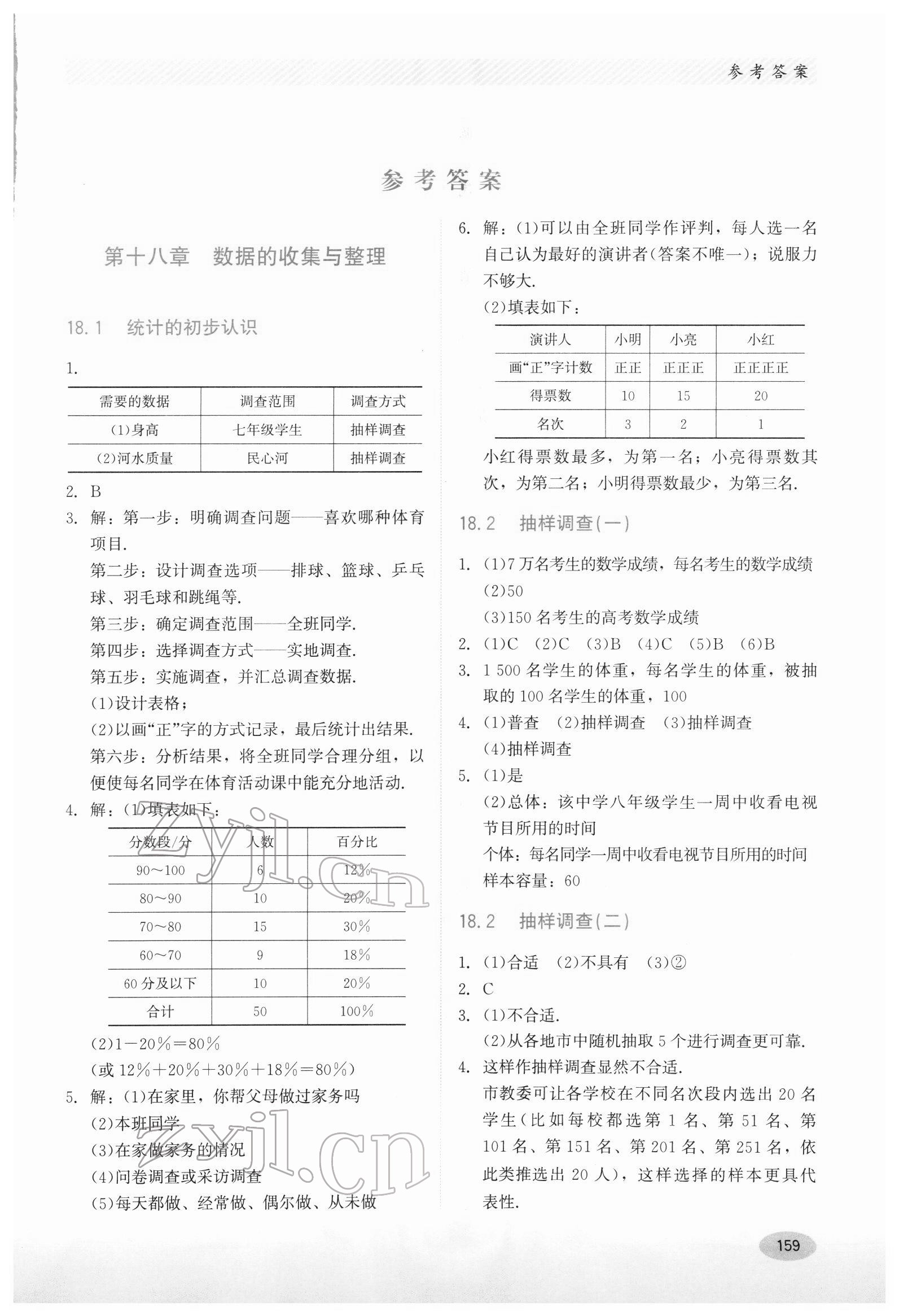 2022年同步练习册八年级数学下册冀教版河北教育出版社 第1页