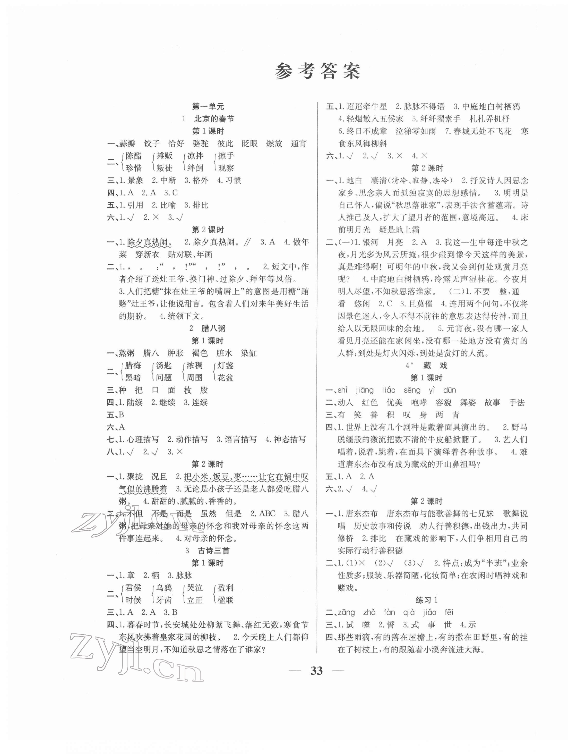 2022年名师计划高效课堂六年级语文下册人教版 第1页