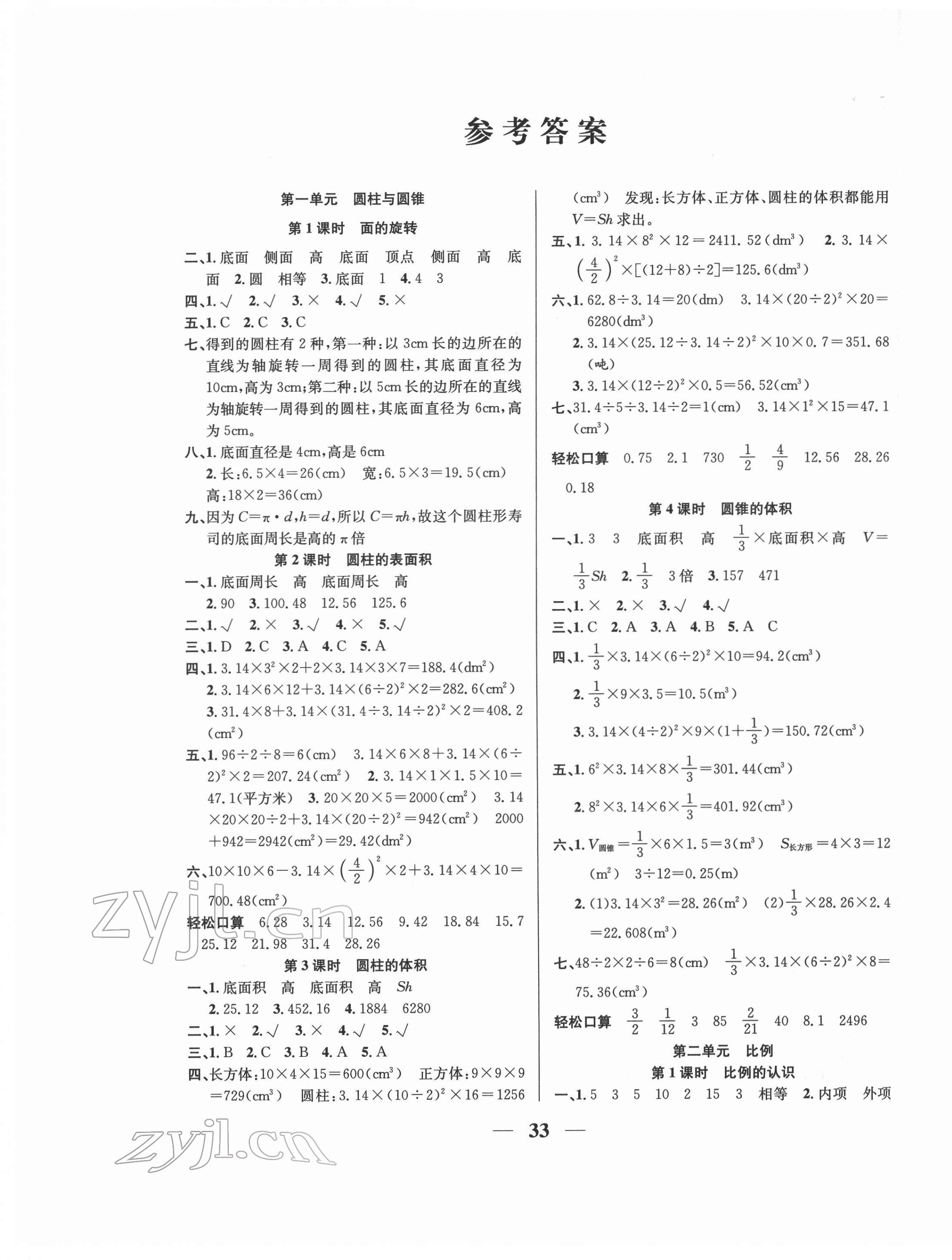 2022年名师计划高效课堂六年级数学下册人教版 第1页