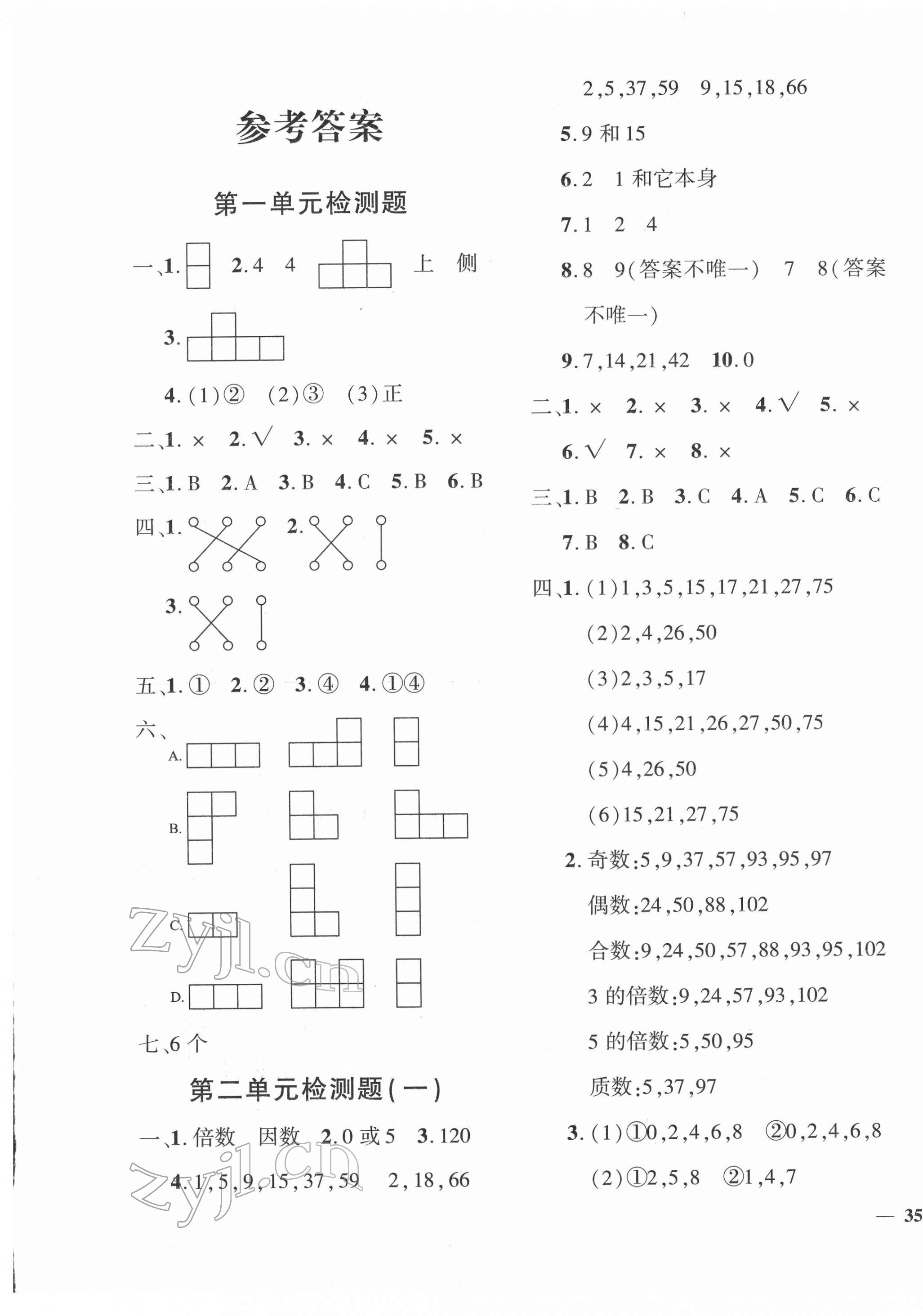 2022年黄冈360度定制密卷五年级数学下册人教版 第1页
