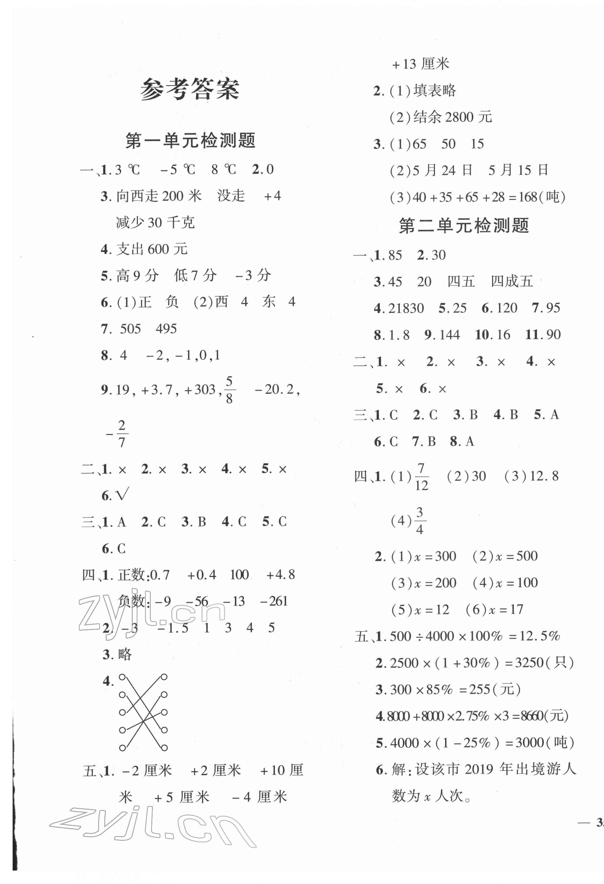 2022年黄冈360度定制密卷六年级数学下册人教版 第1页