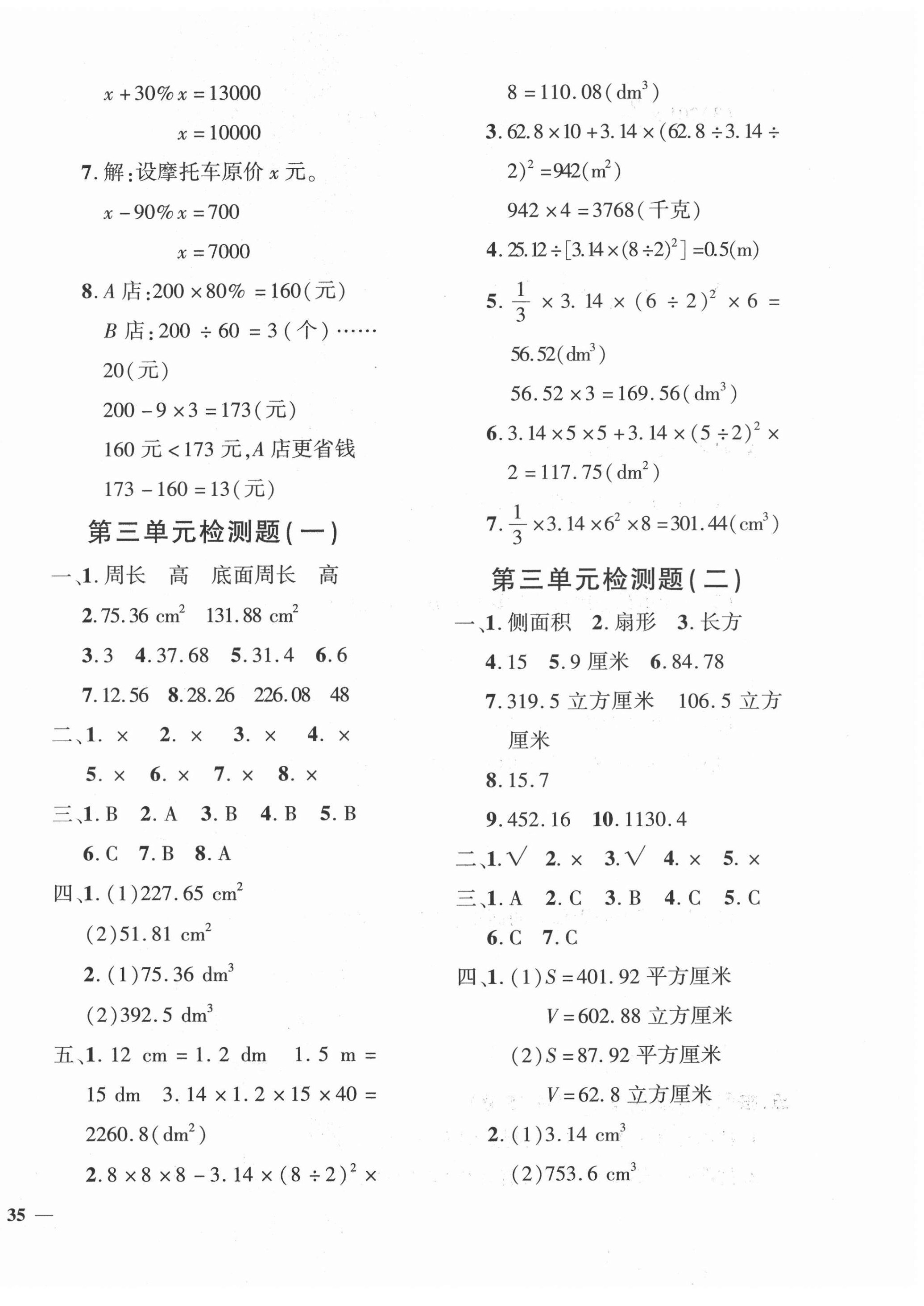 2022年黄冈360度定制密卷六年级数学下册人教版 第2页