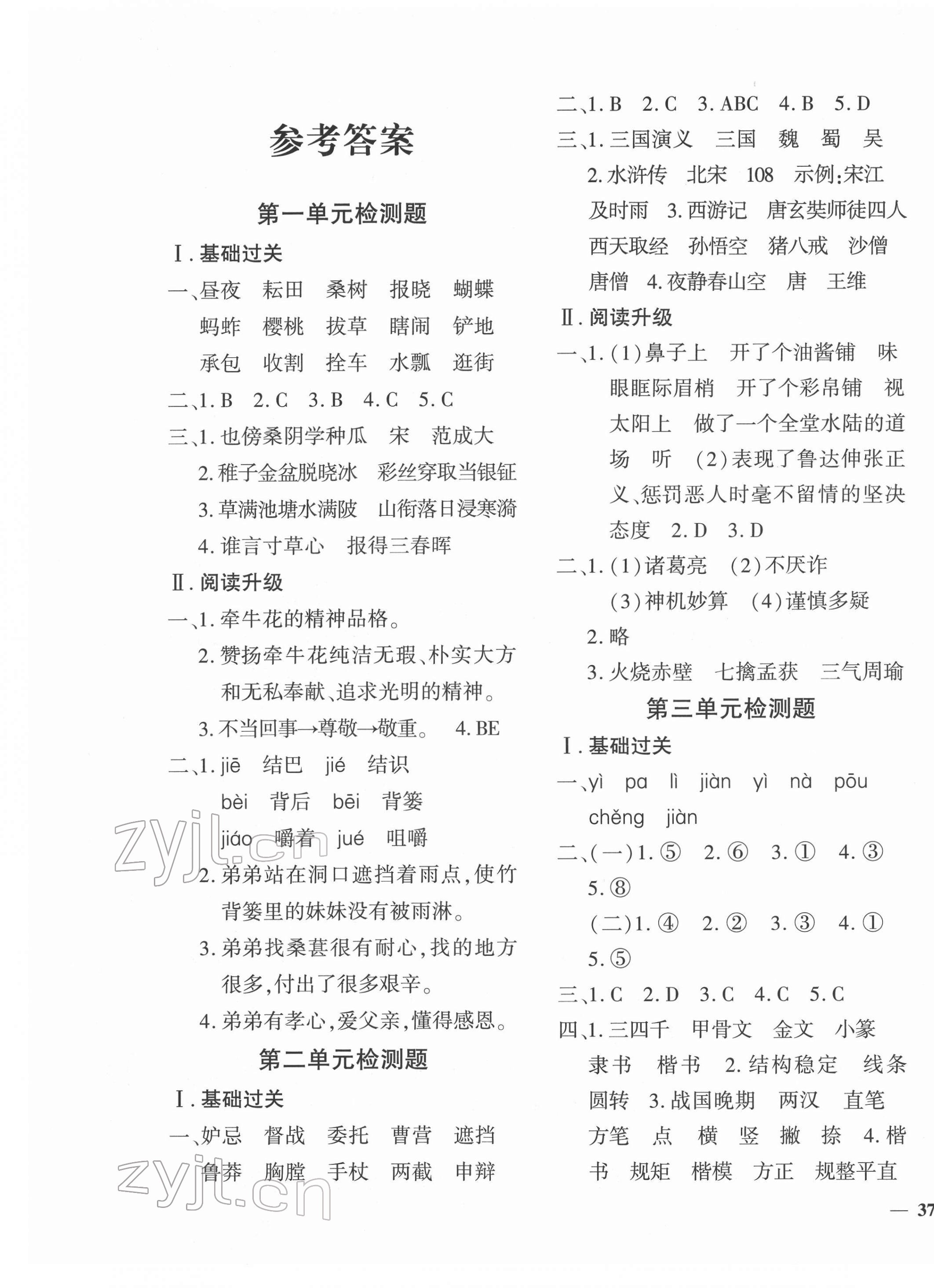 2022年黄冈360度定制密卷五年级语文下册人教版 第1页