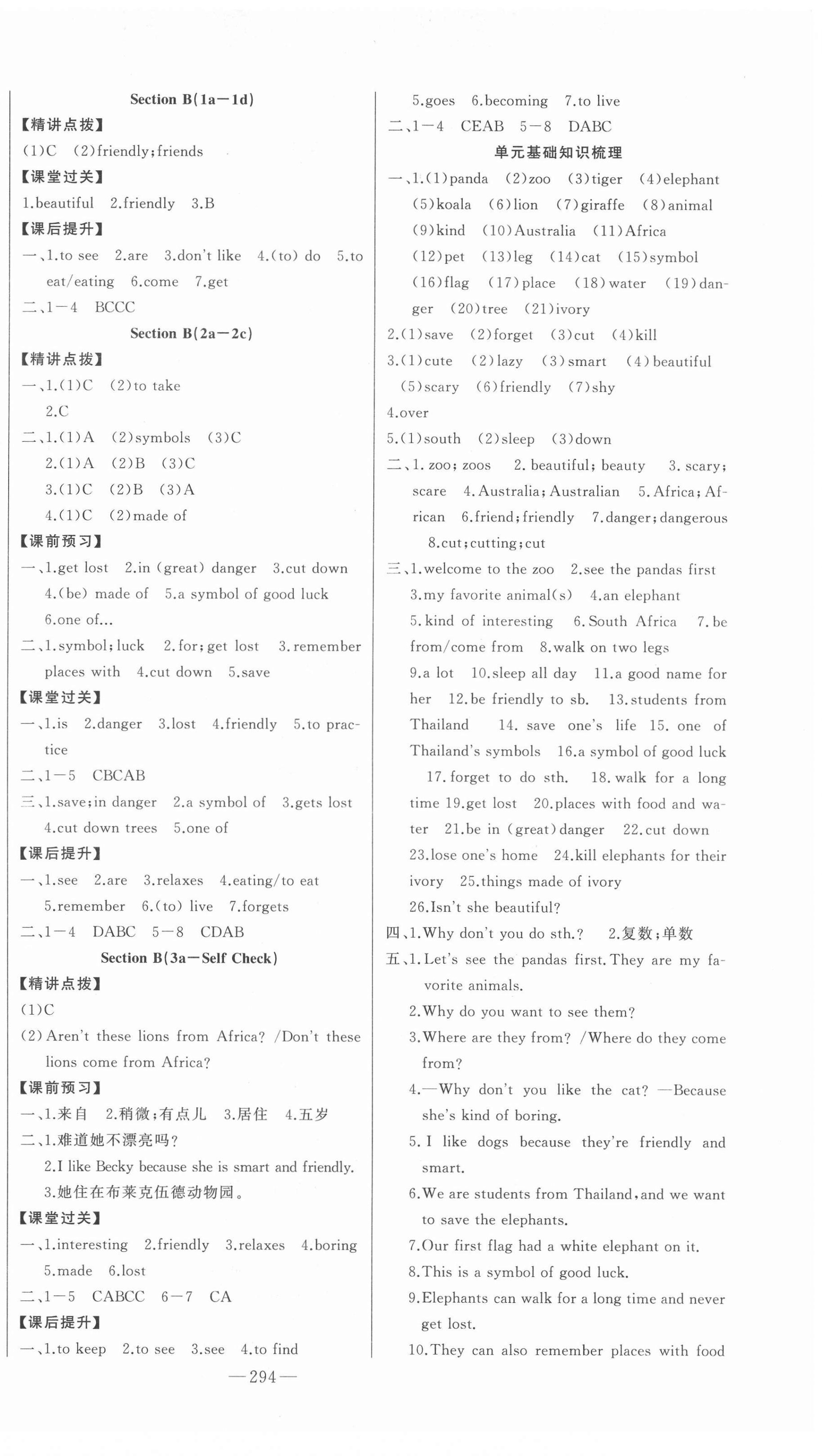 2022年初中新课标名师学案智慧大课堂七年级英语下册人教版 第6页