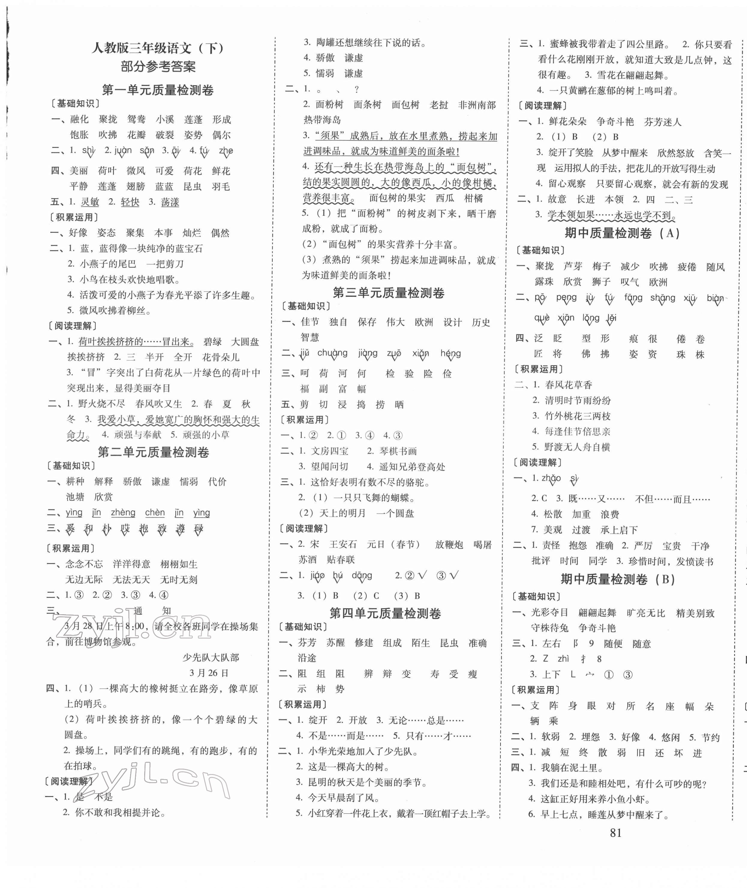 2022年云南师大附小一线名师核心试卷三年级语文下册人教版 第1页