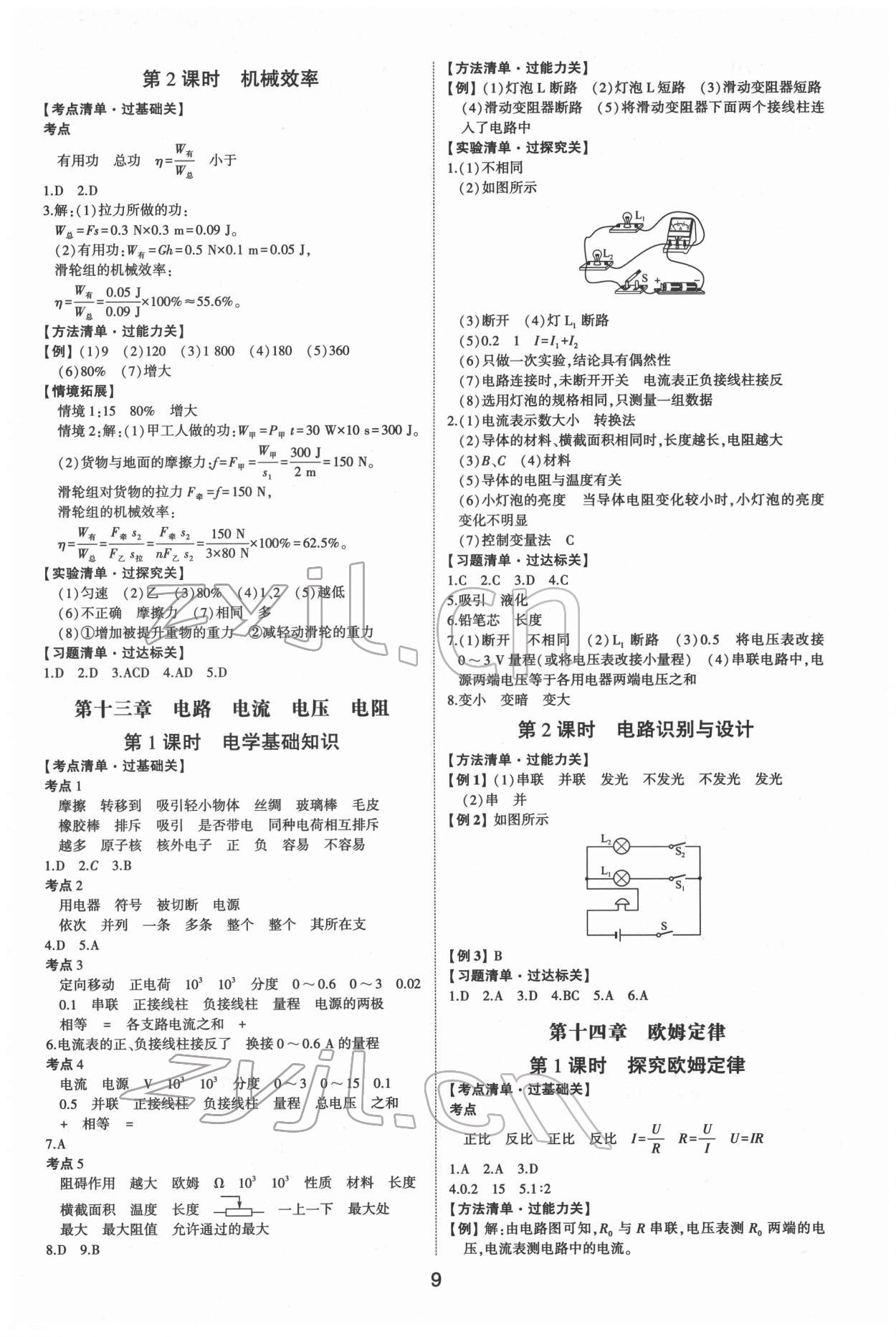 2022年中考狀元物理新課標(biāo)版山東專版 參考答案第8頁(yè)