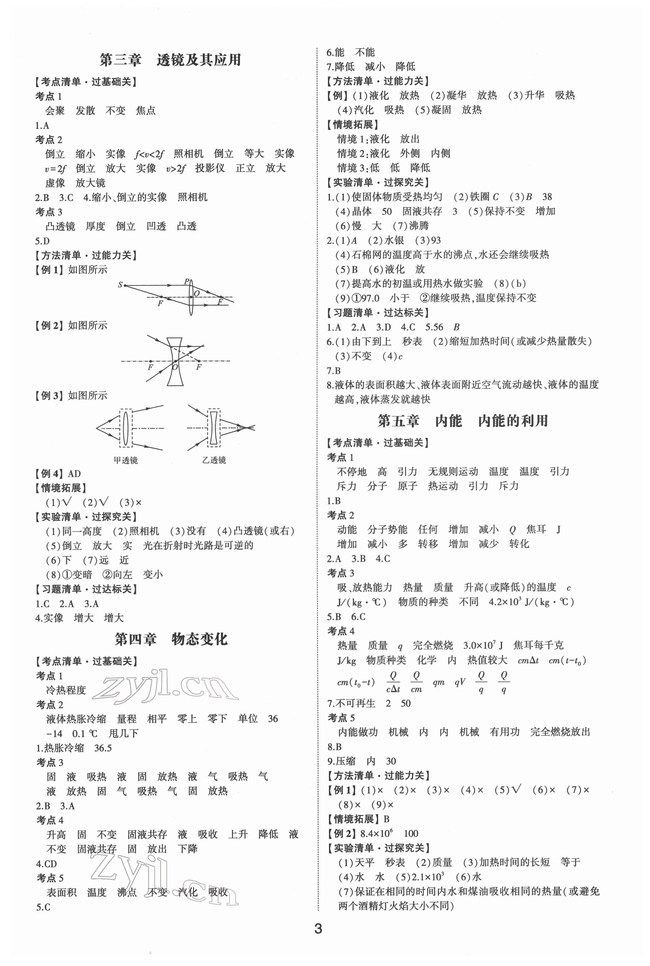 2022年中考狀元物理新課標(biāo)版山東專版 參考答案第2頁