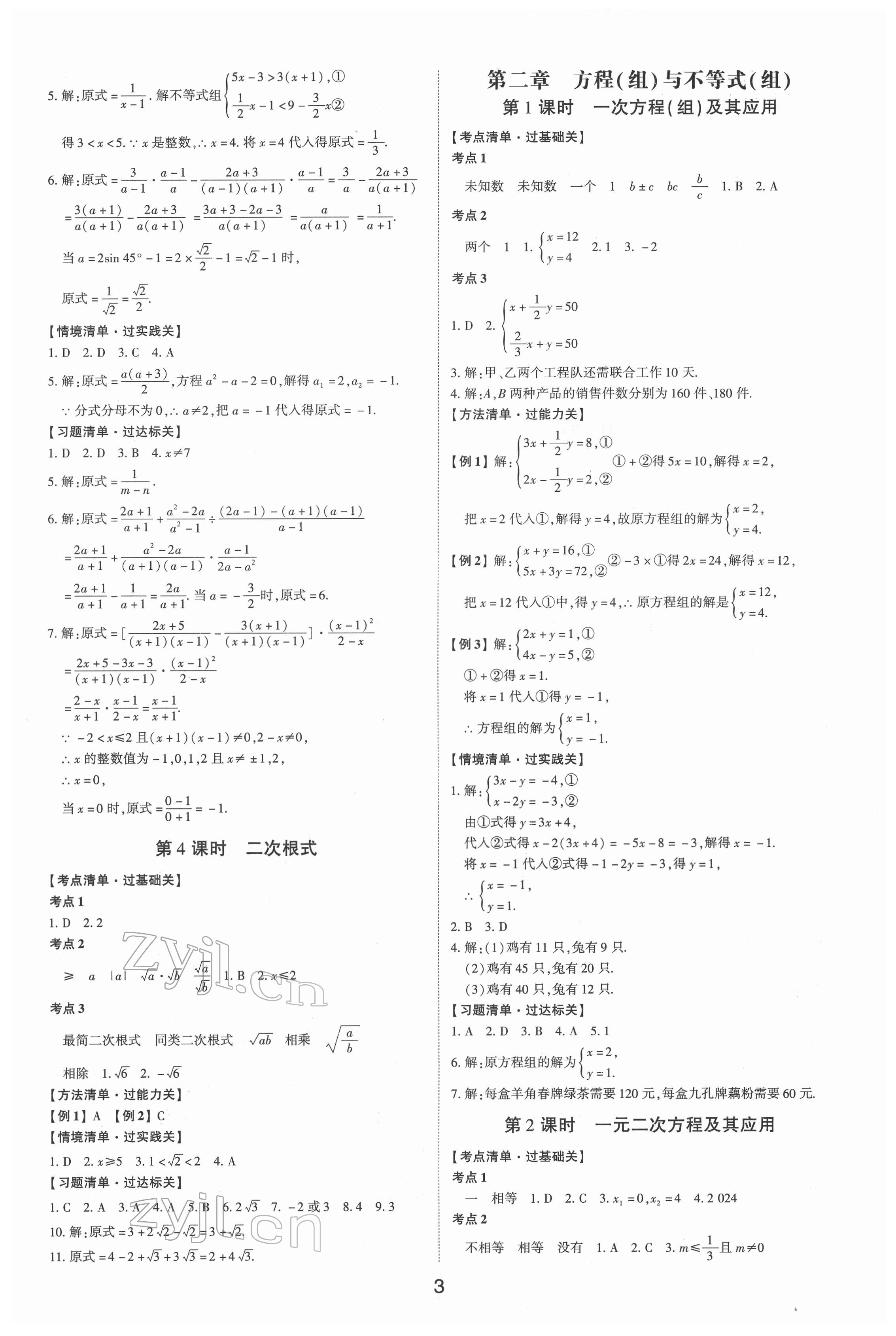 2022年中考狀元數(shù)學(xué)新課標(biāo)版山東專版 參考答案第2頁(yè)